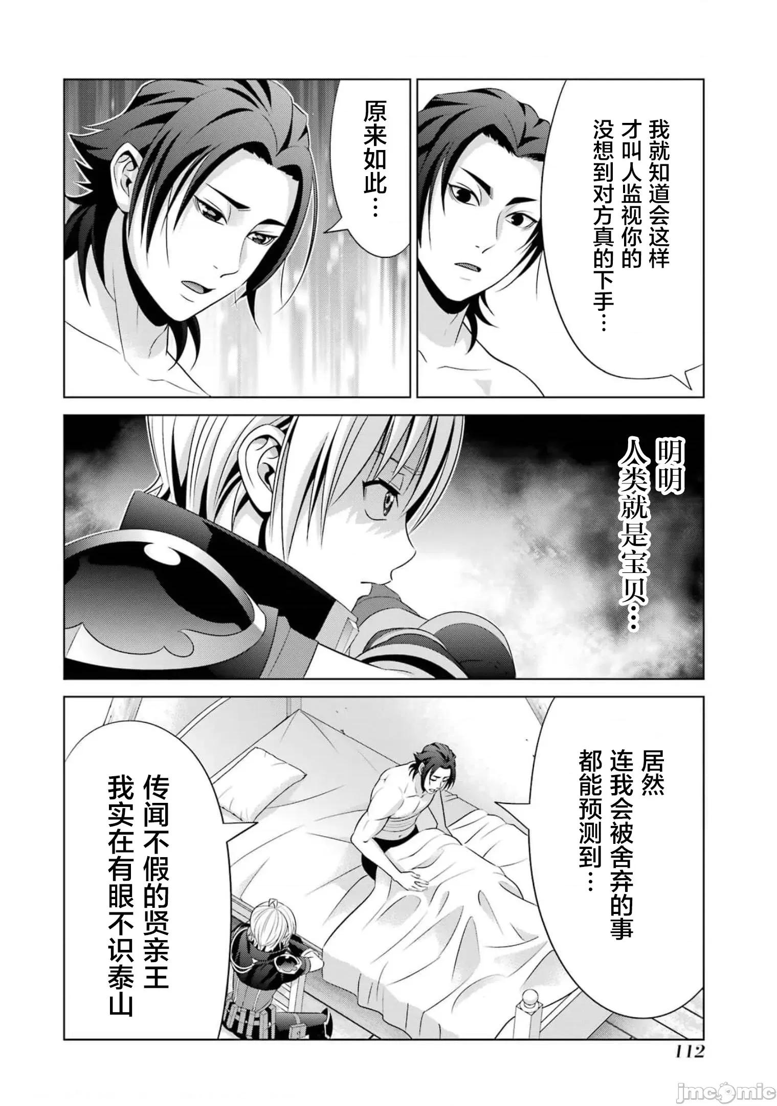 贵族转生 贵族转生 16 第20页