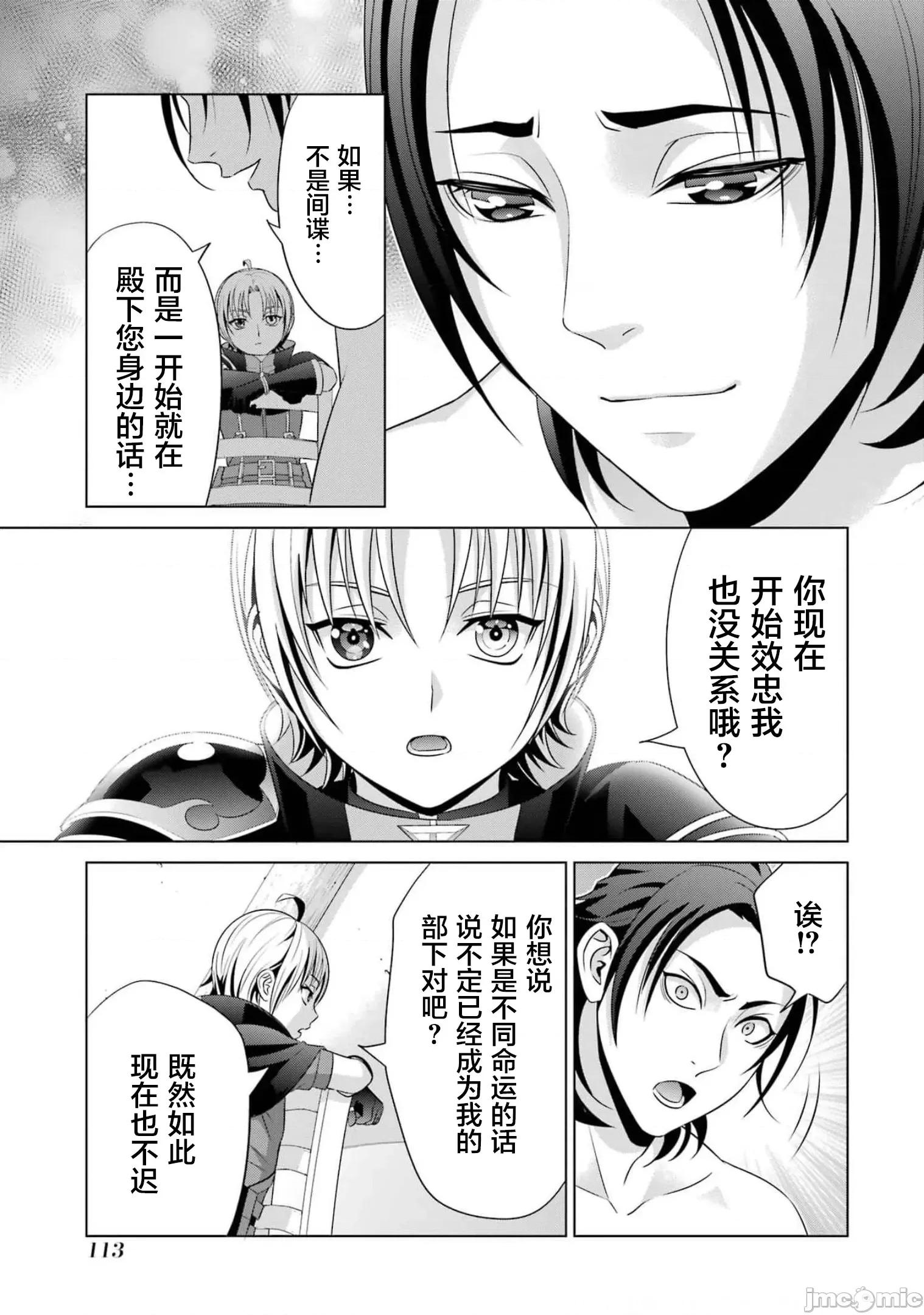贵族转生 贵族转生 16 第21页