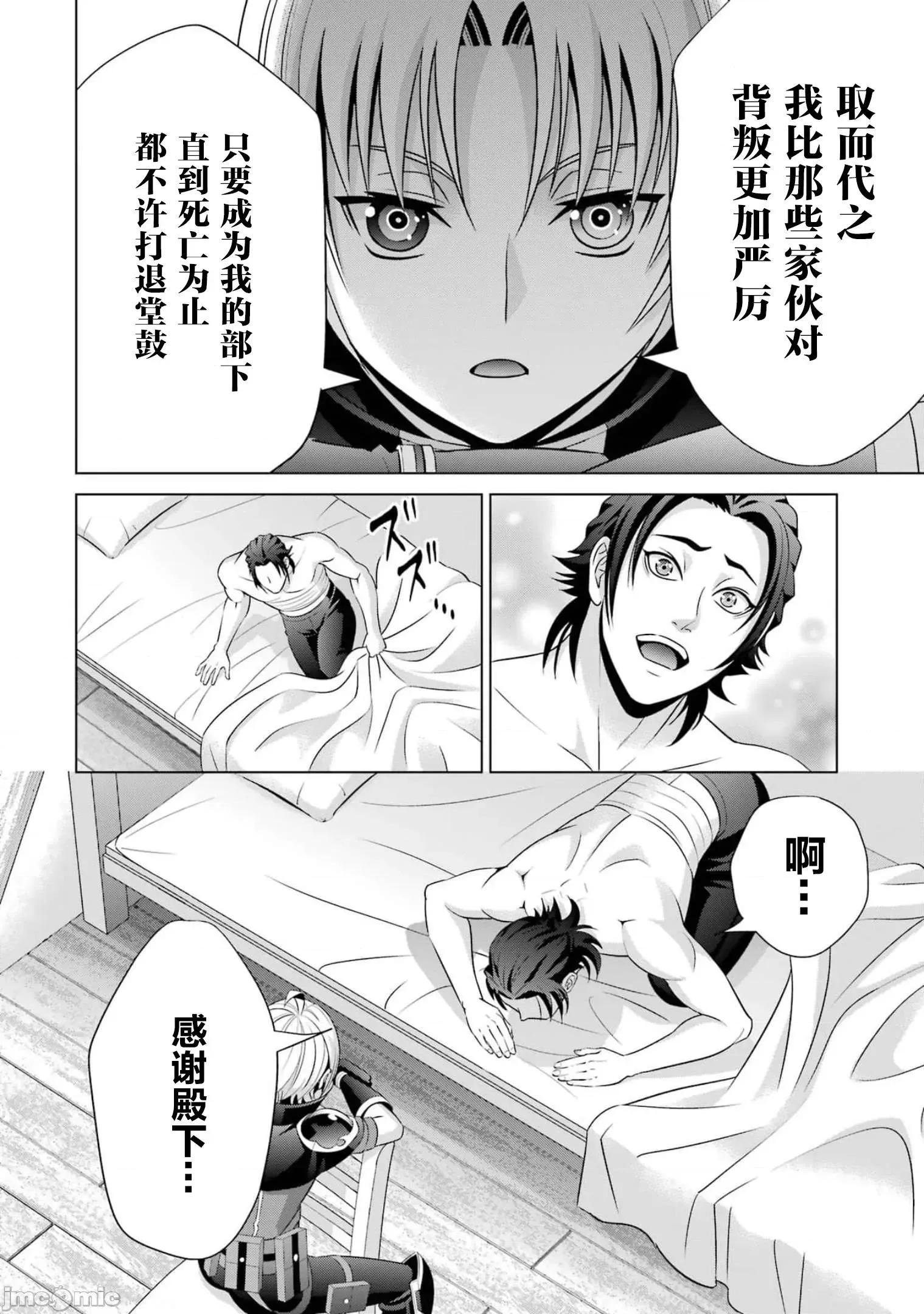 贵族转生 贵族转生 16 第22页