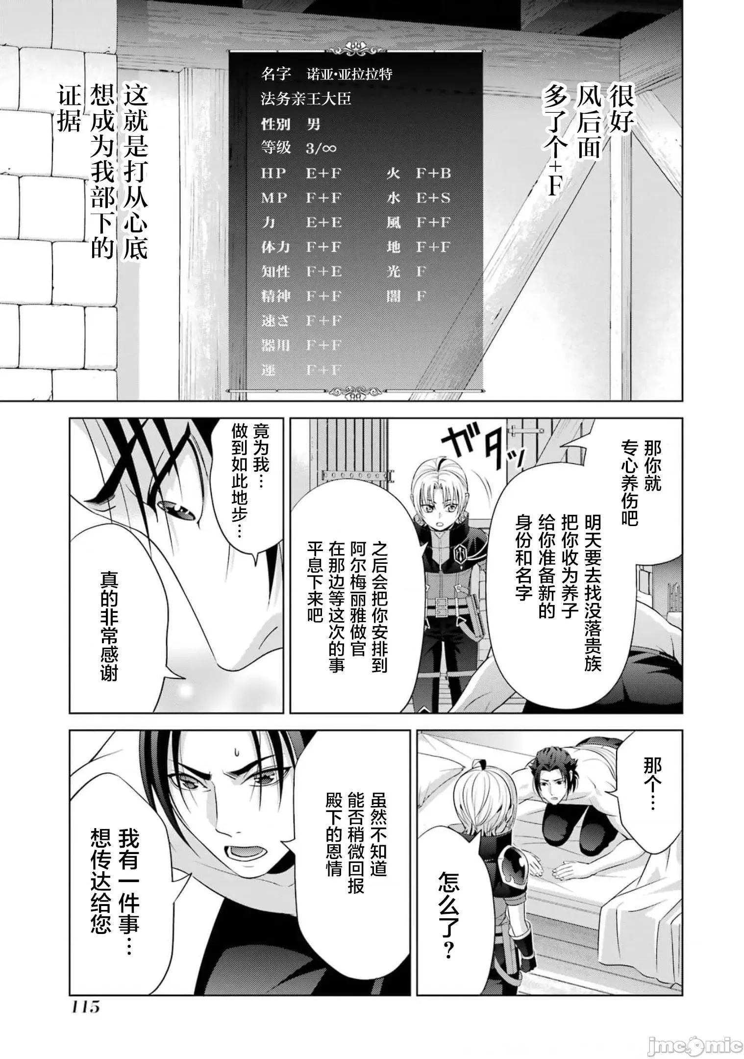 贵族转生 贵族转生 16 第23页