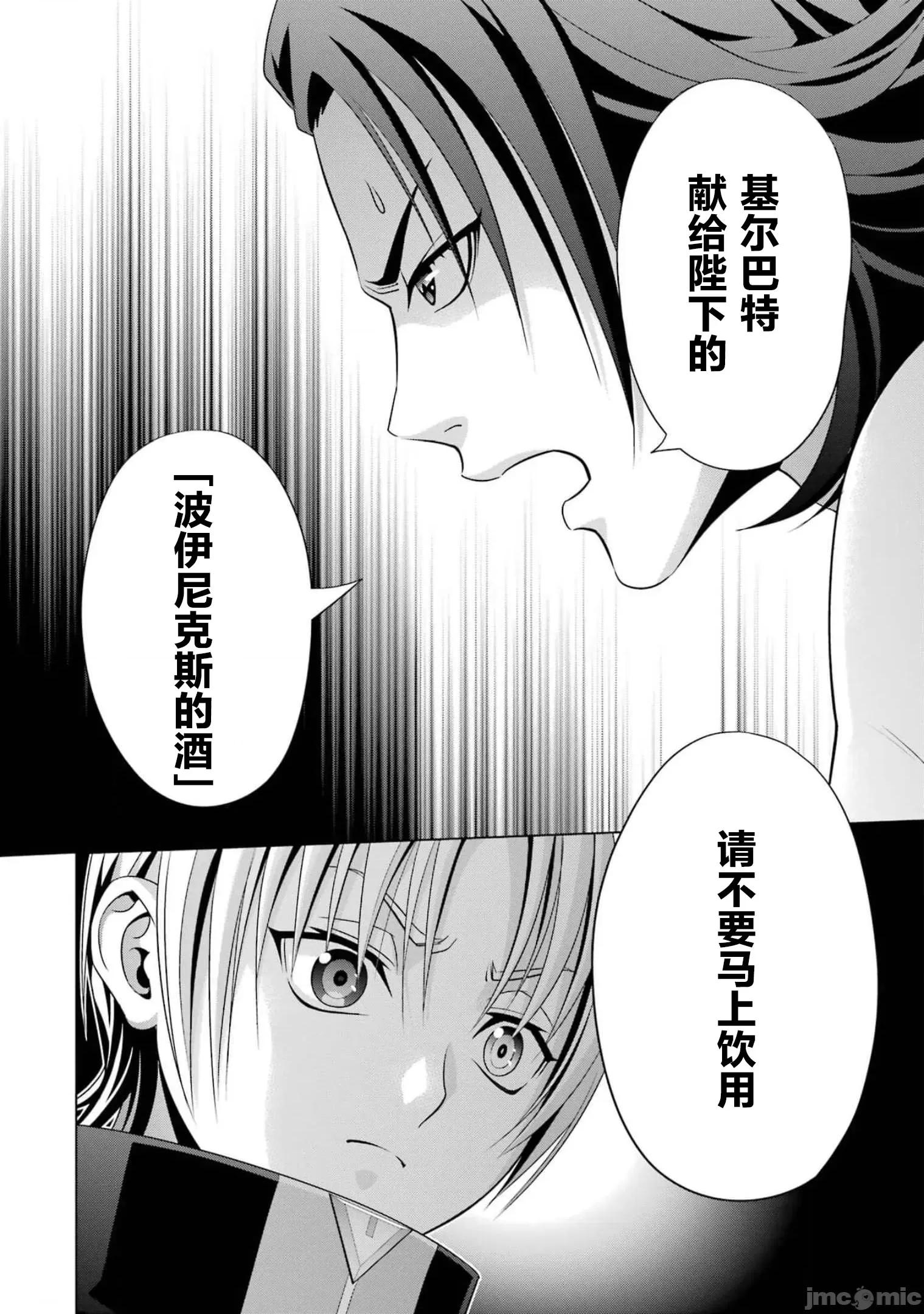 贵族转生 贵族转生 16 第24页