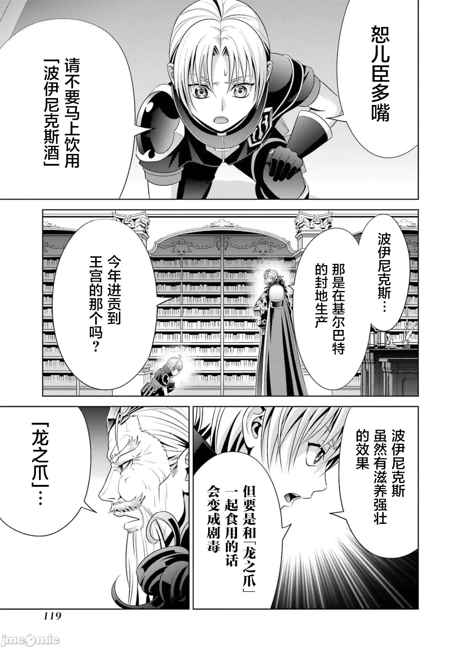 贵族转生 贵族转生 16 第27页