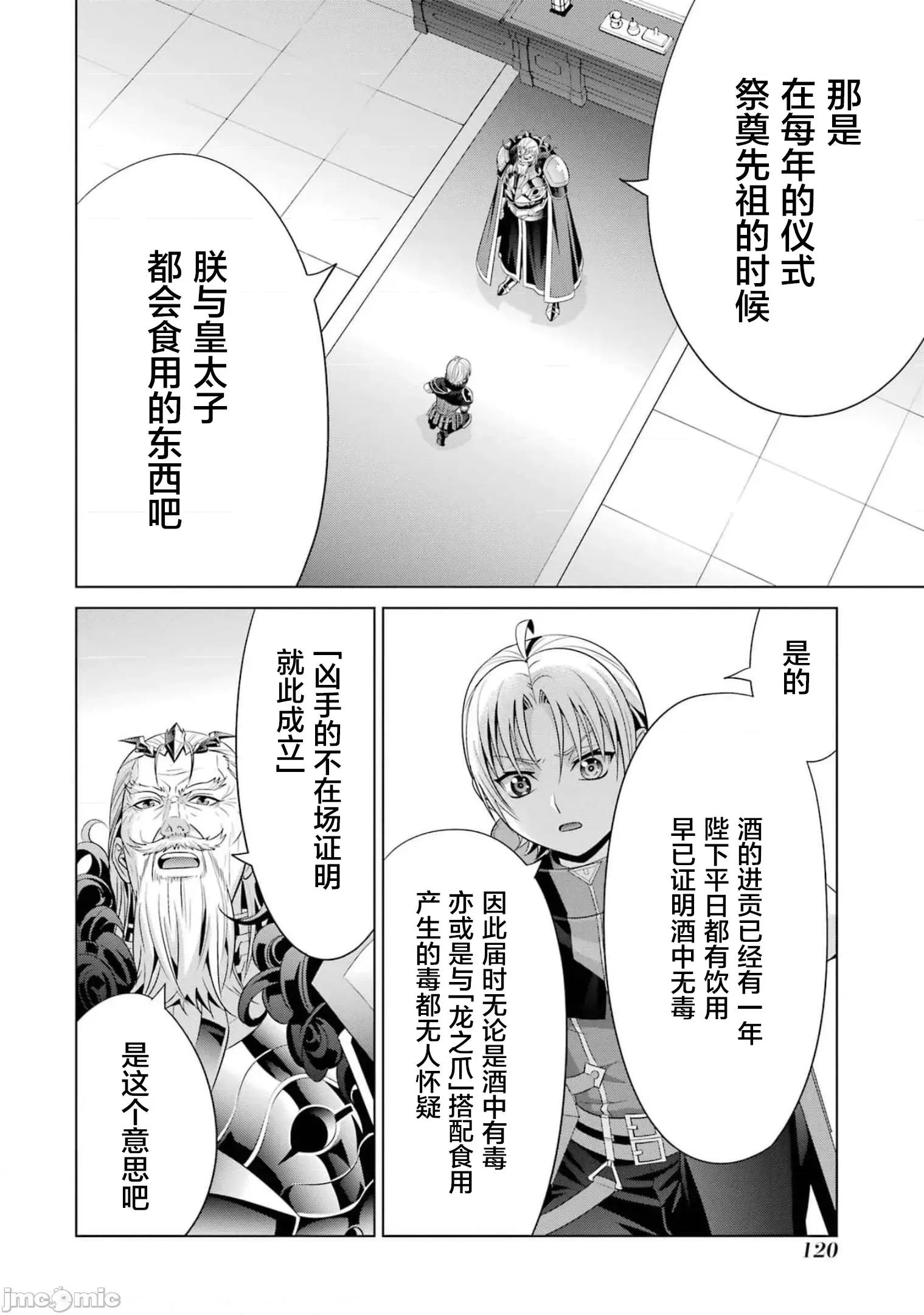 贵族转生 贵族转生 16 第28页