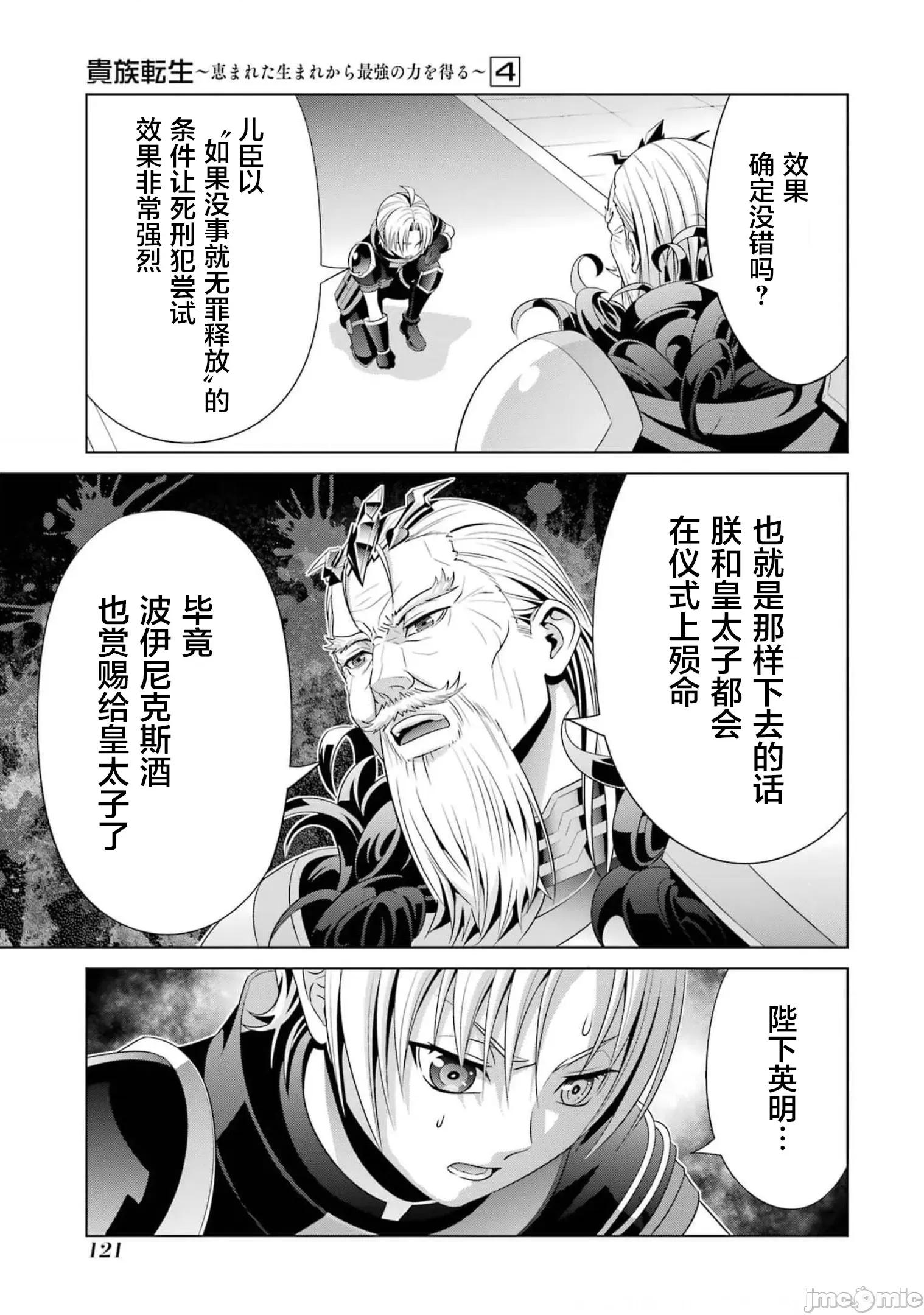 贵族转生 贵族转生 16 第29页