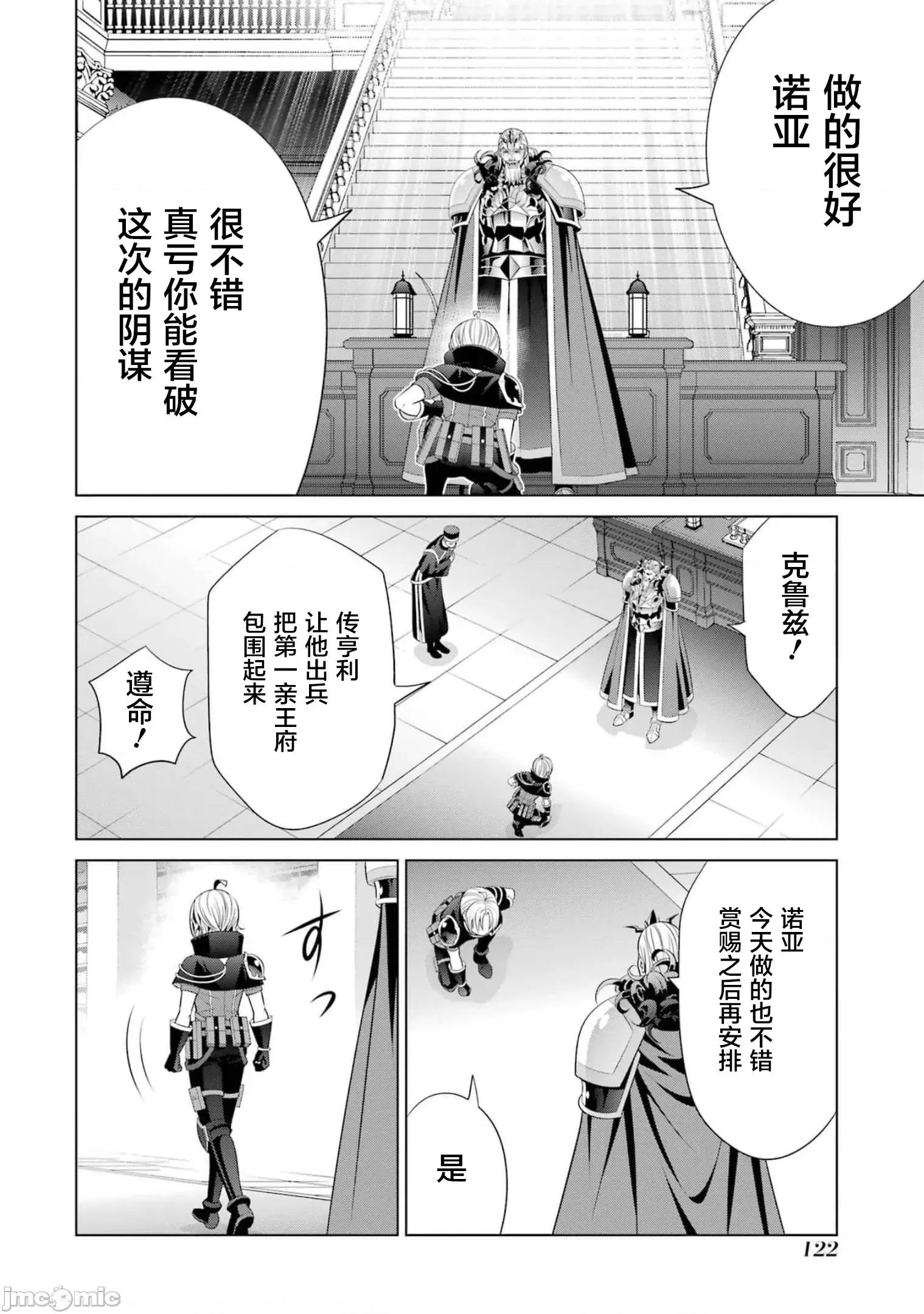 贵族转生 贵族转生 16 第30页
