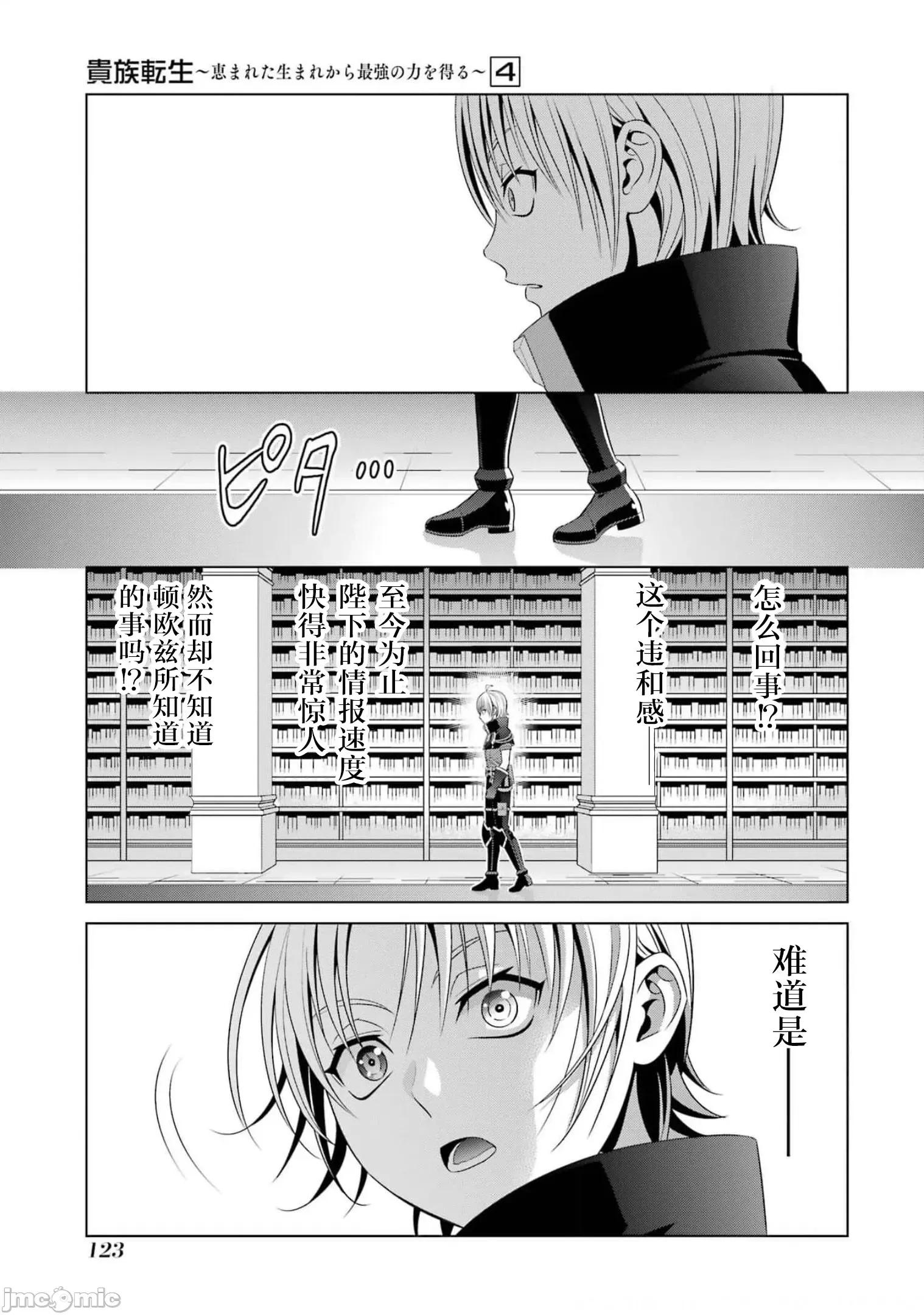 贵族转生 贵族转生 16 第31页