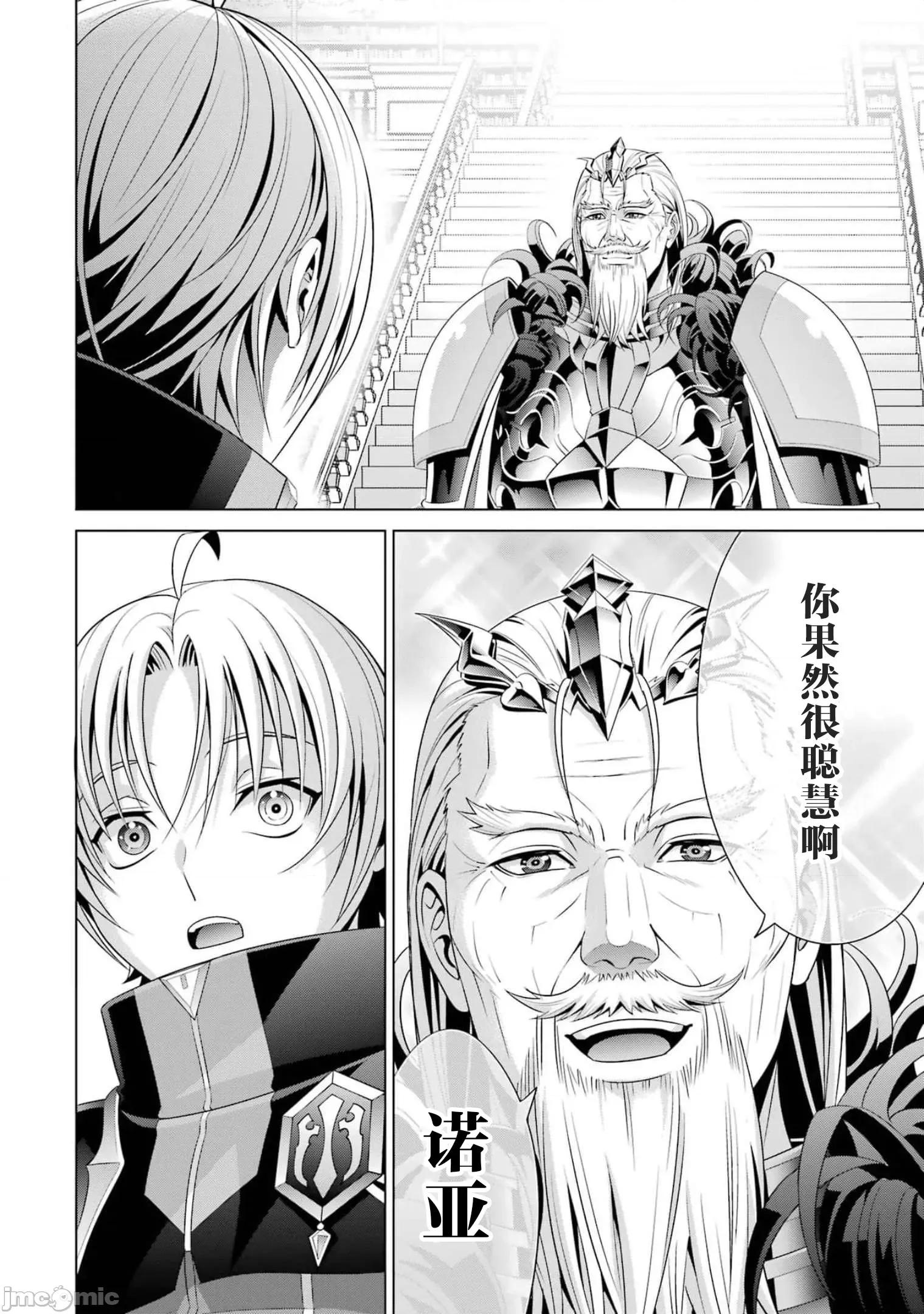 贵族转生 贵族转生 16 第32页