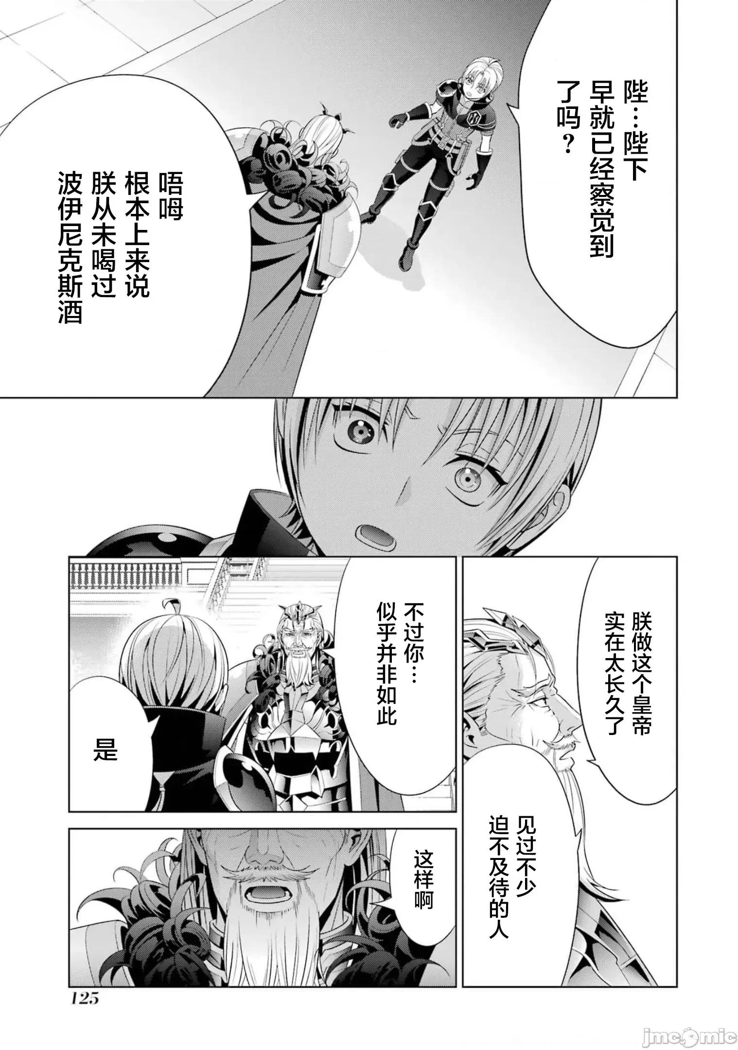 贵族转生 贵族转生 16 第33页