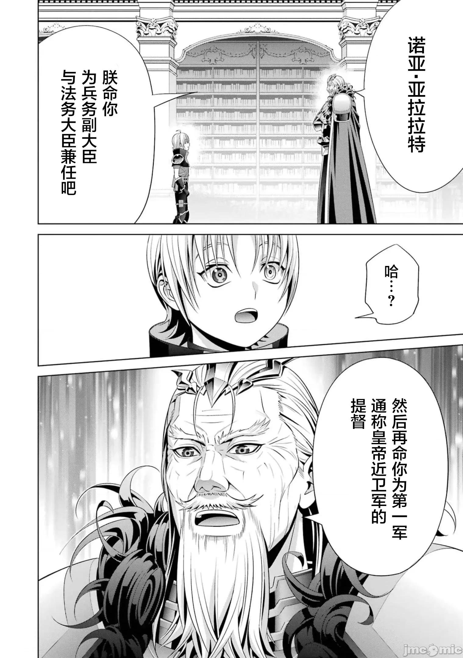 贵族转生 贵族转生 16 第34页