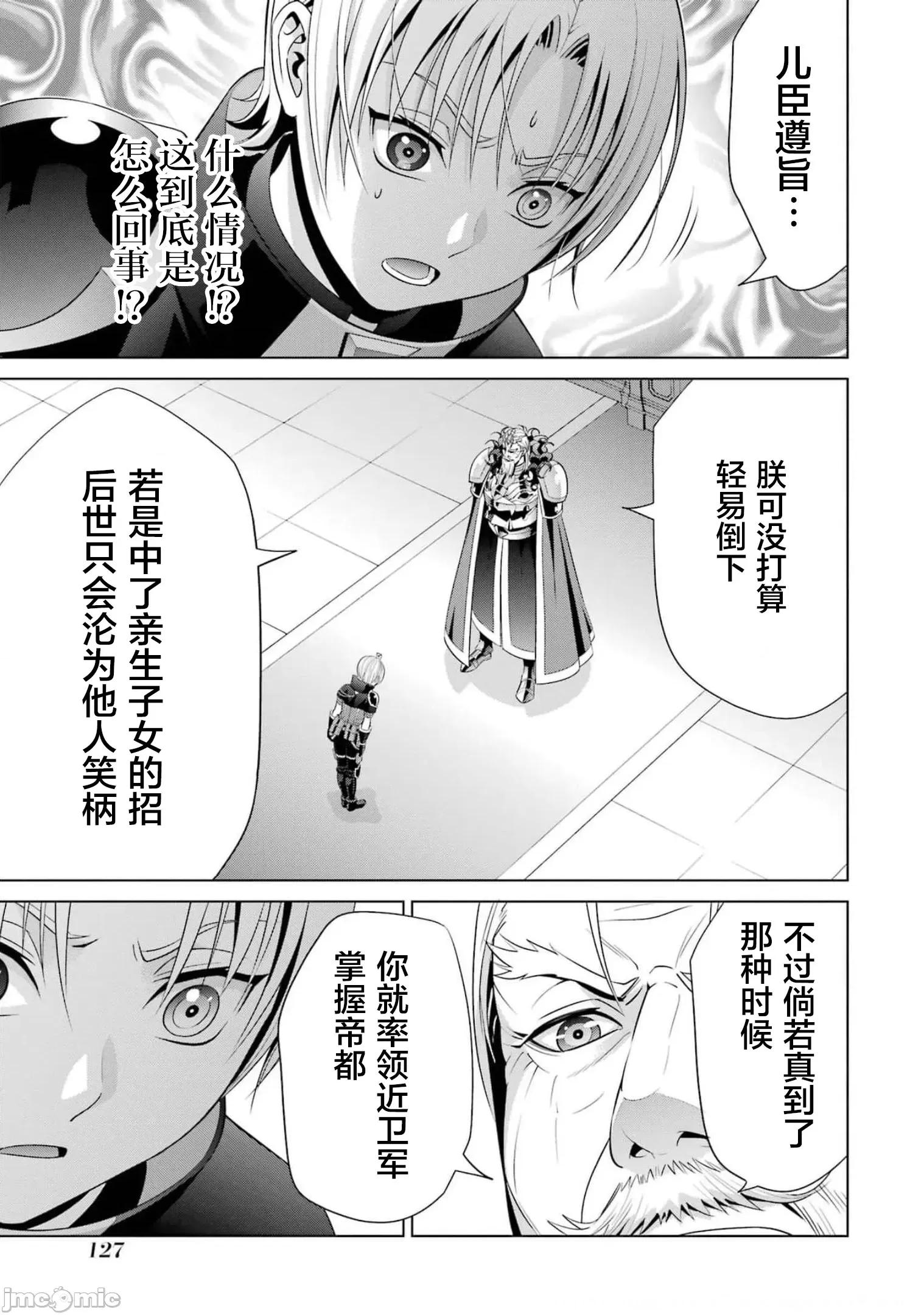 贵族转生 贵族转生 16 第35页