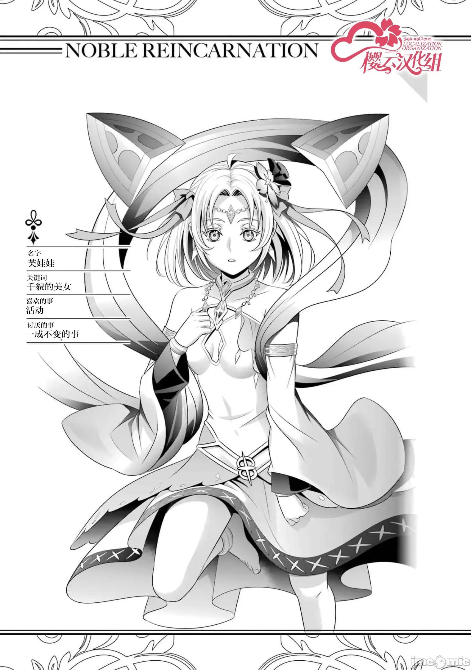 贵族转生 贵族转生 16 第37页