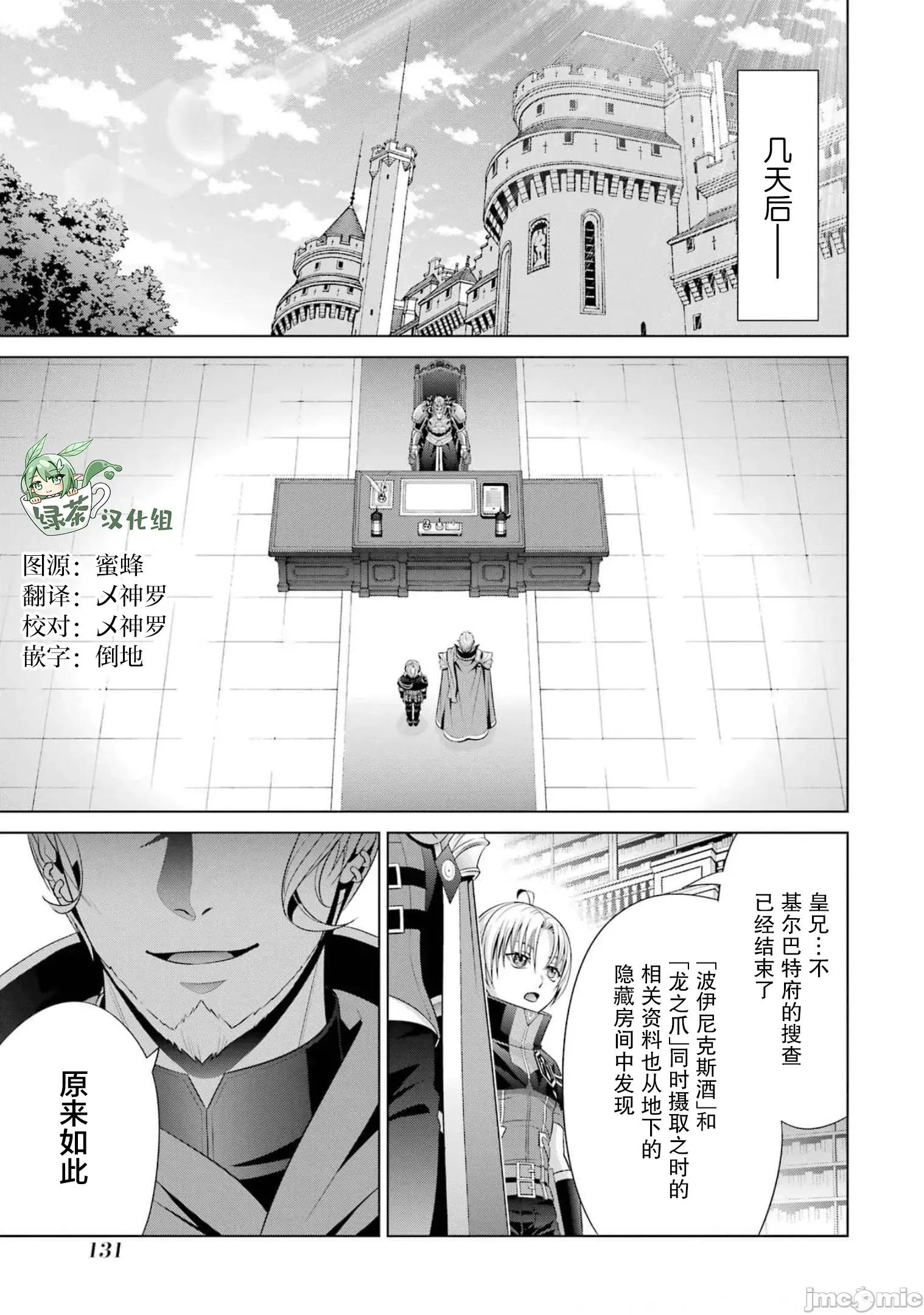 贵族转生 贵族转生 17 第1页