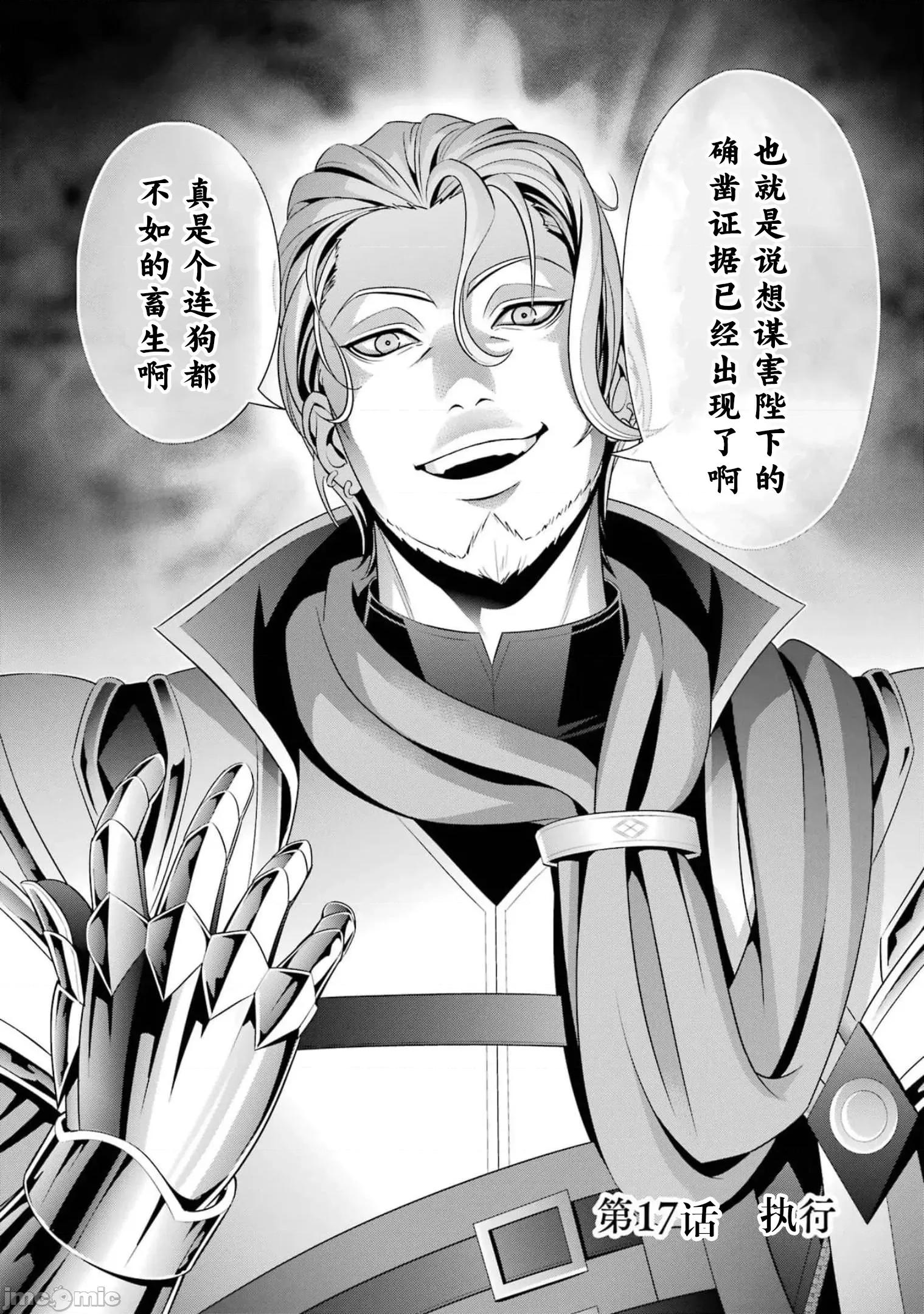 贵族转生 贵族转生 17 第2页