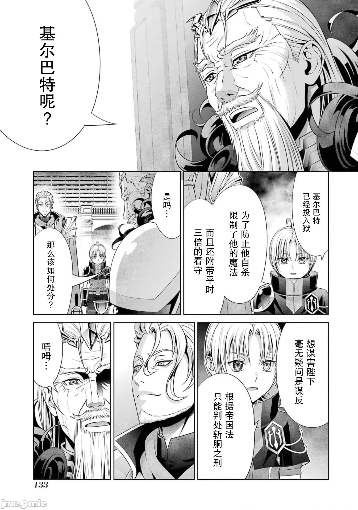 贵族转生 贵族转生 17 第3页