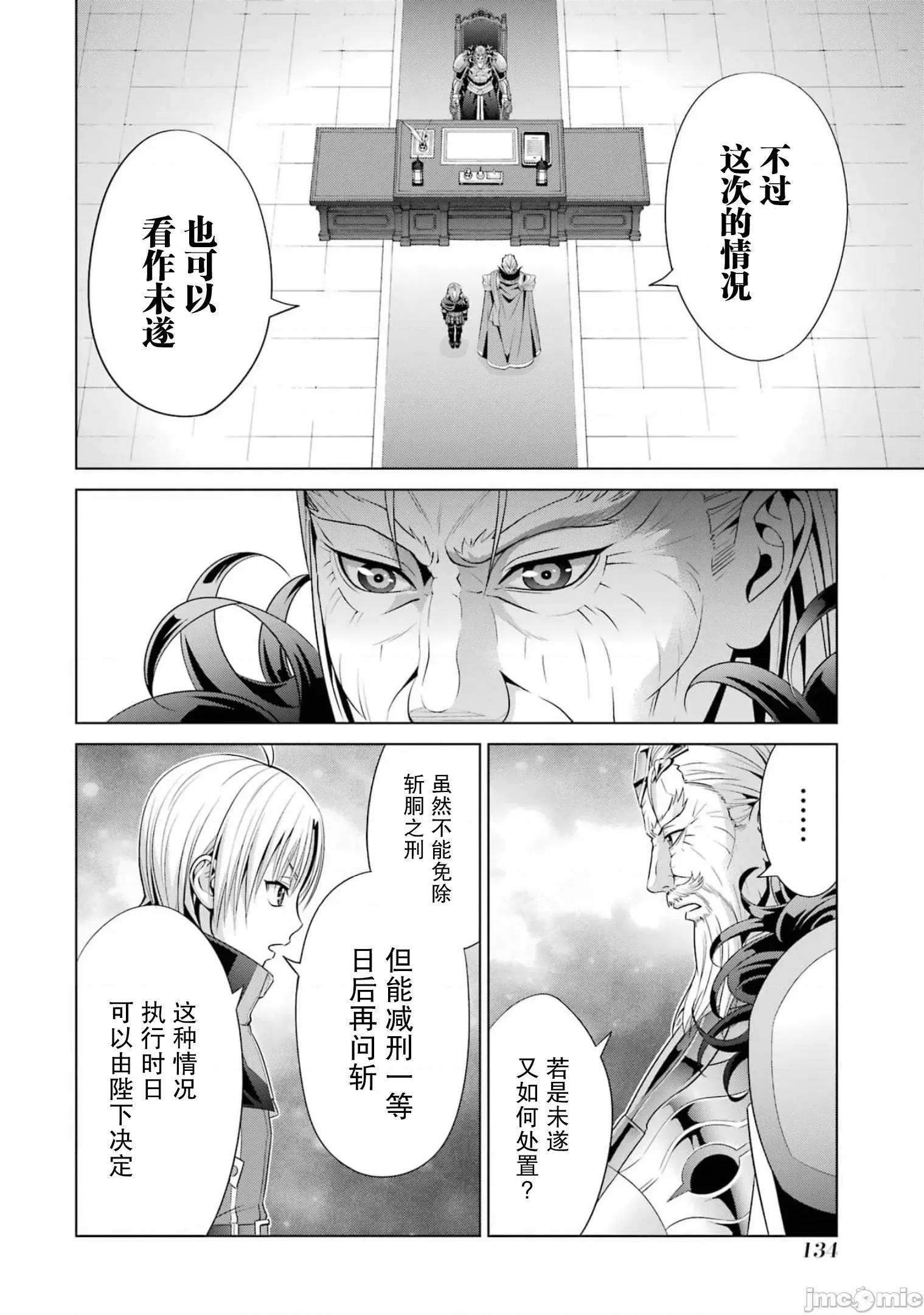 贵族转生 贵族转生 17 第4页