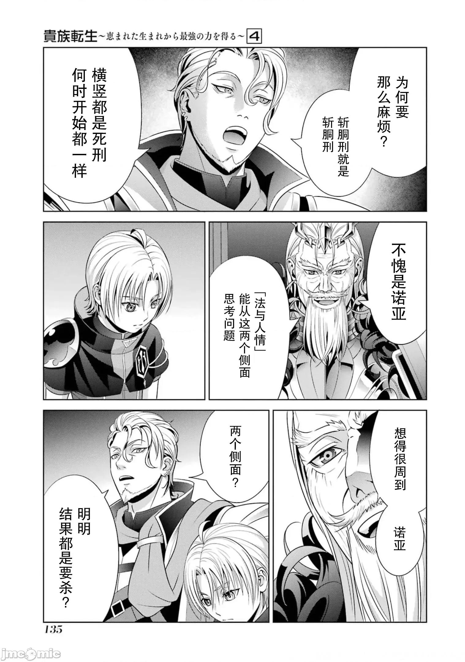 贵族转生 贵族转生 17 第5页