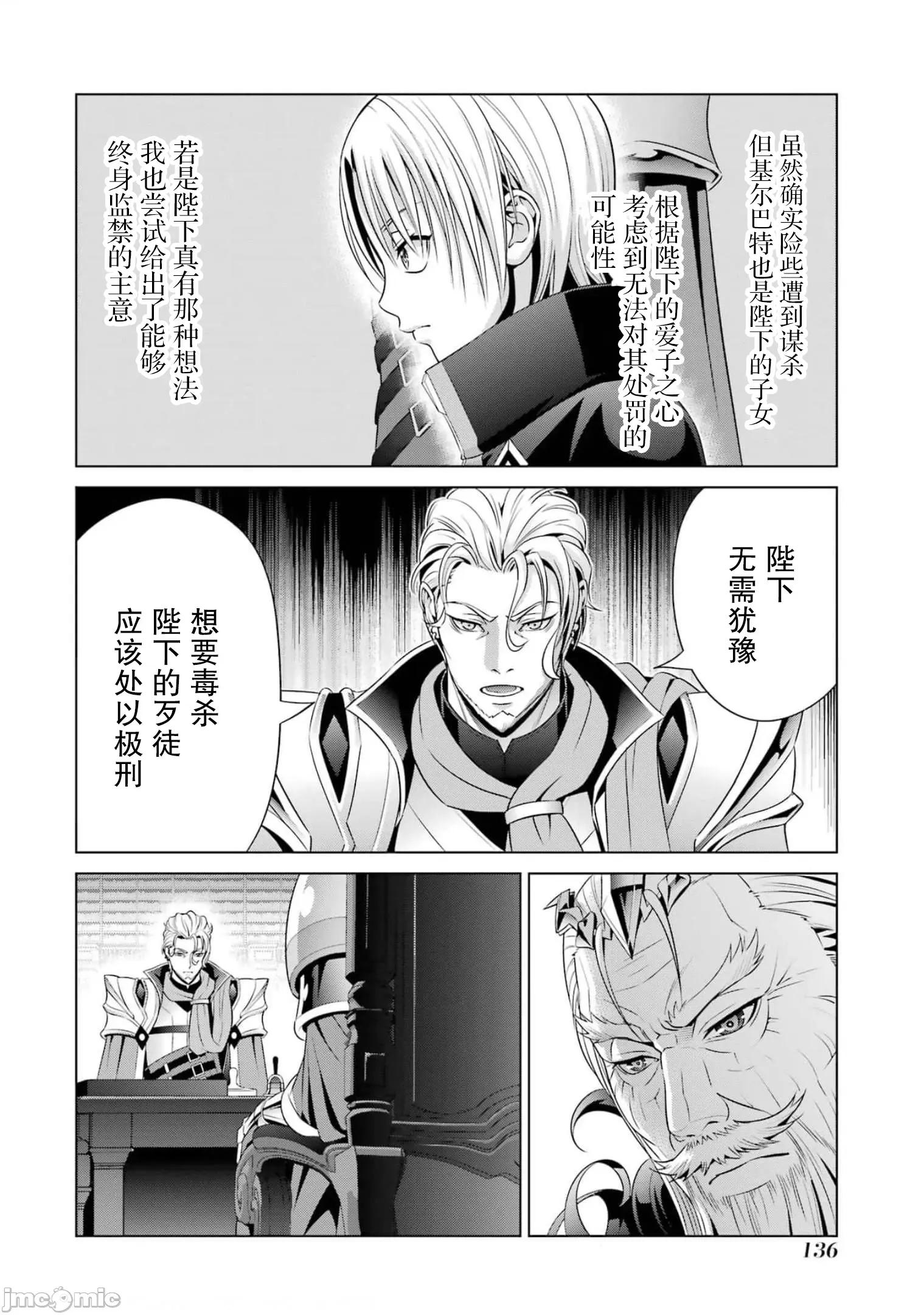 贵族转生 贵族转生 17 第6页