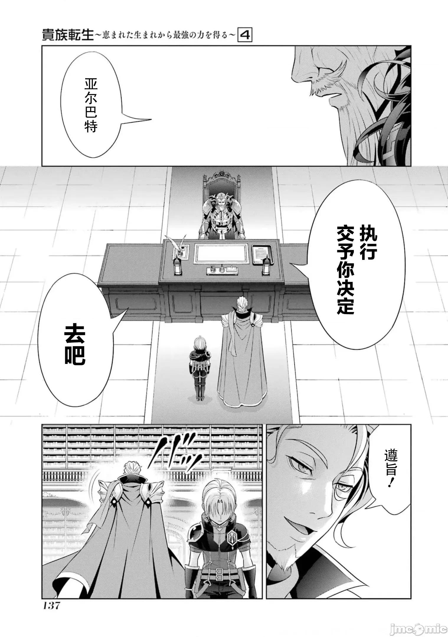 贵族转生 贵族转生 17 第7页