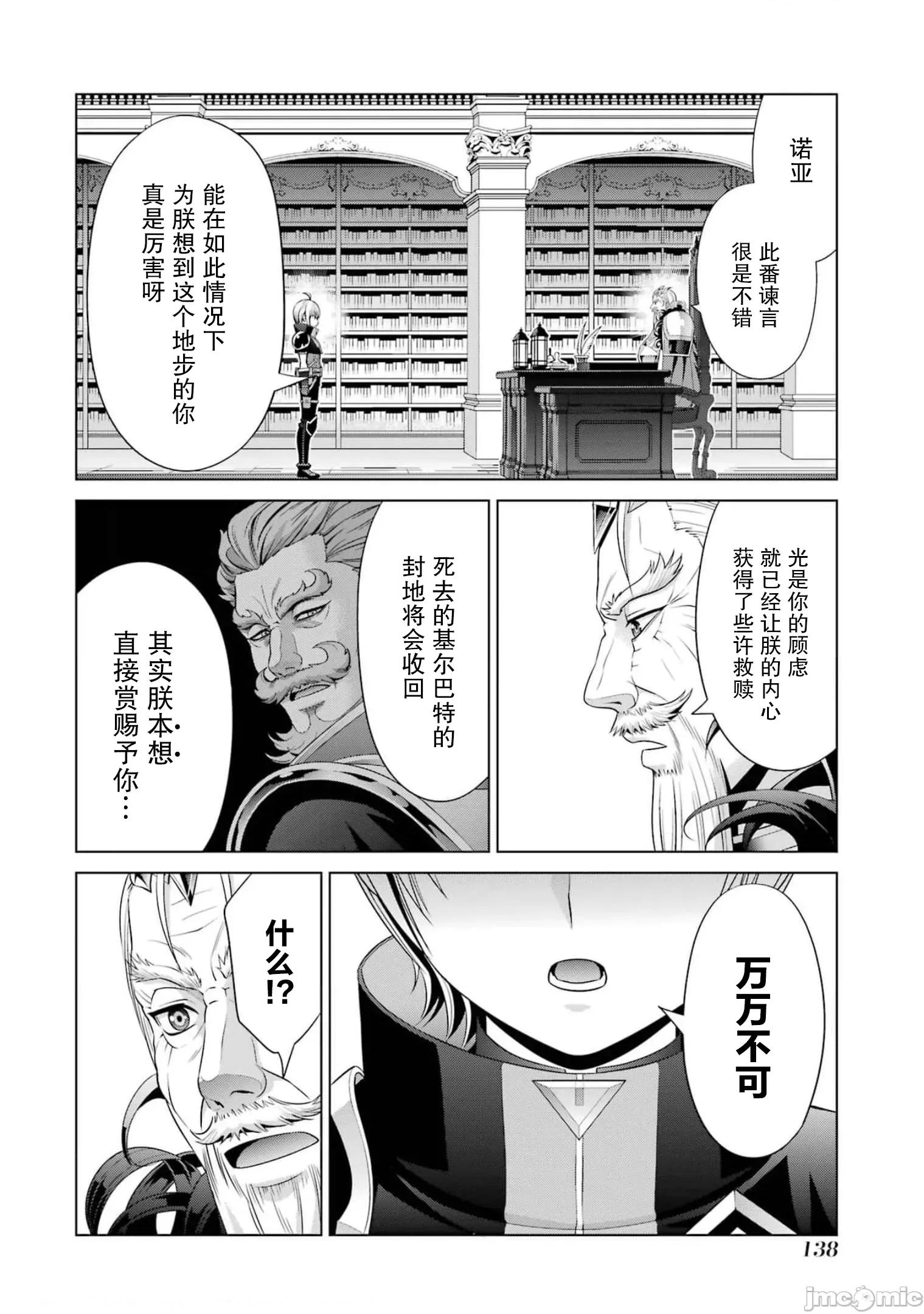贵族转生 贵族转生 17 第8页
