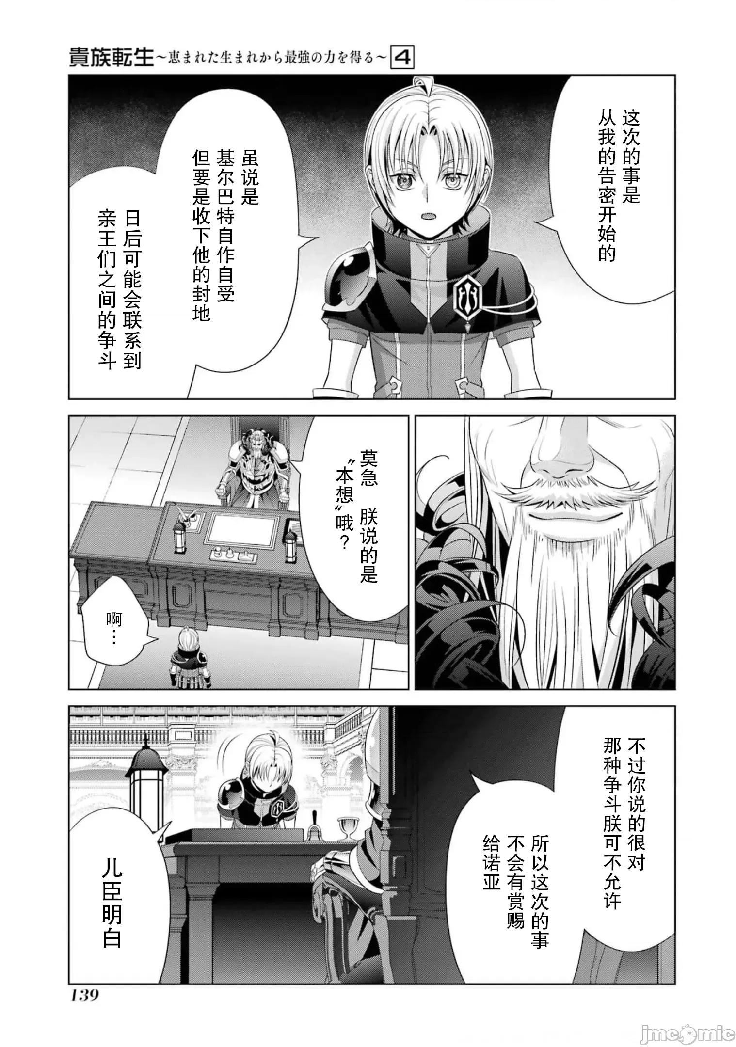 贵族转生 贵族转生 17 第9页