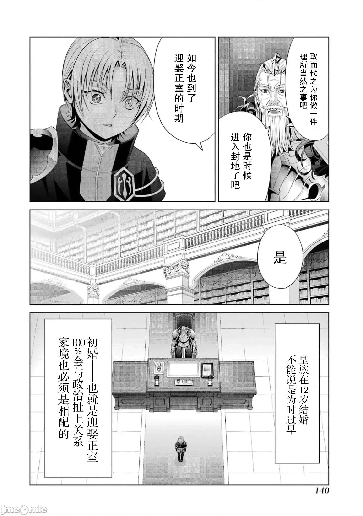 贵族转生 贵族转生 17 第10页