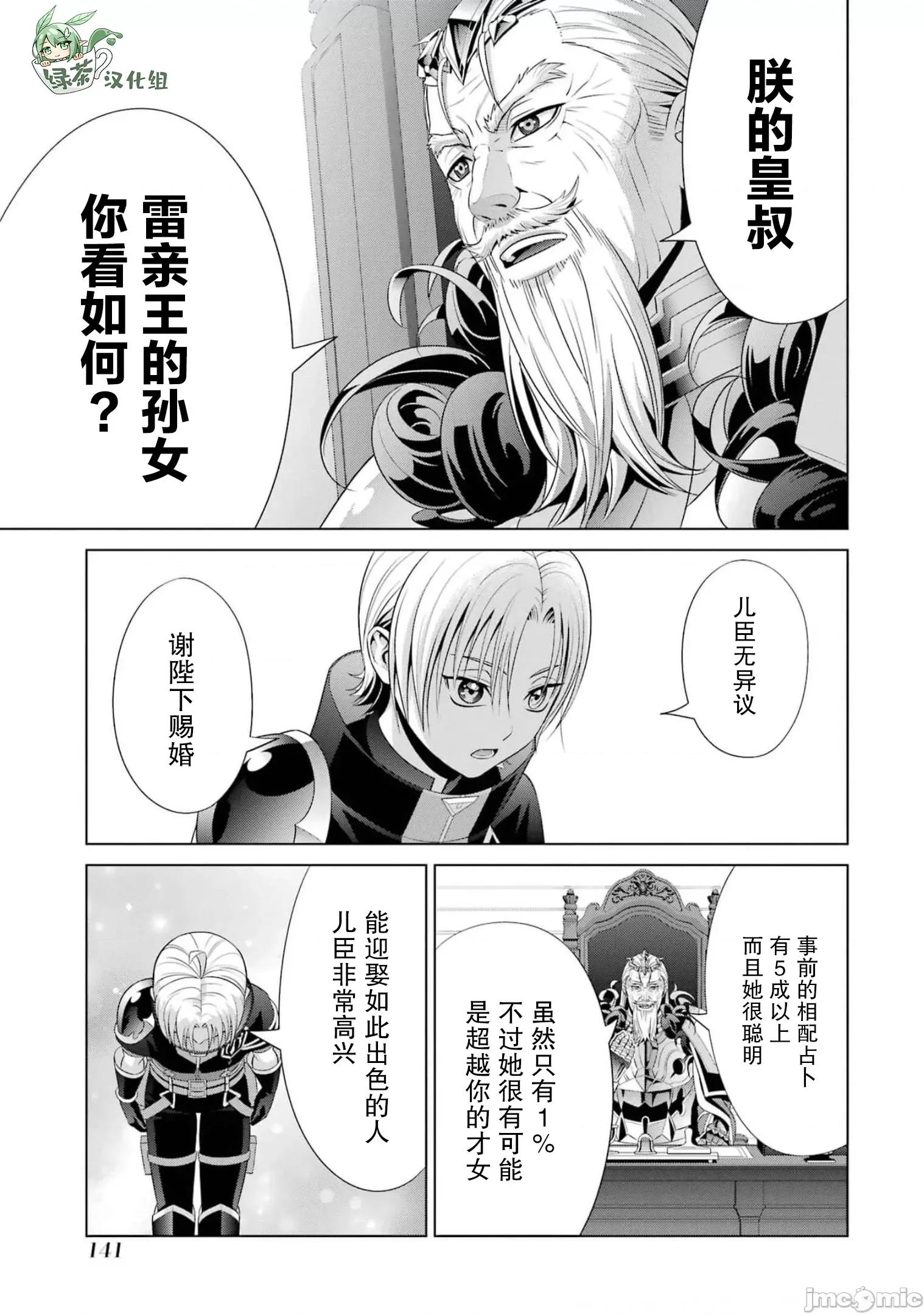 贵族转生 贵族转生 17 第11页