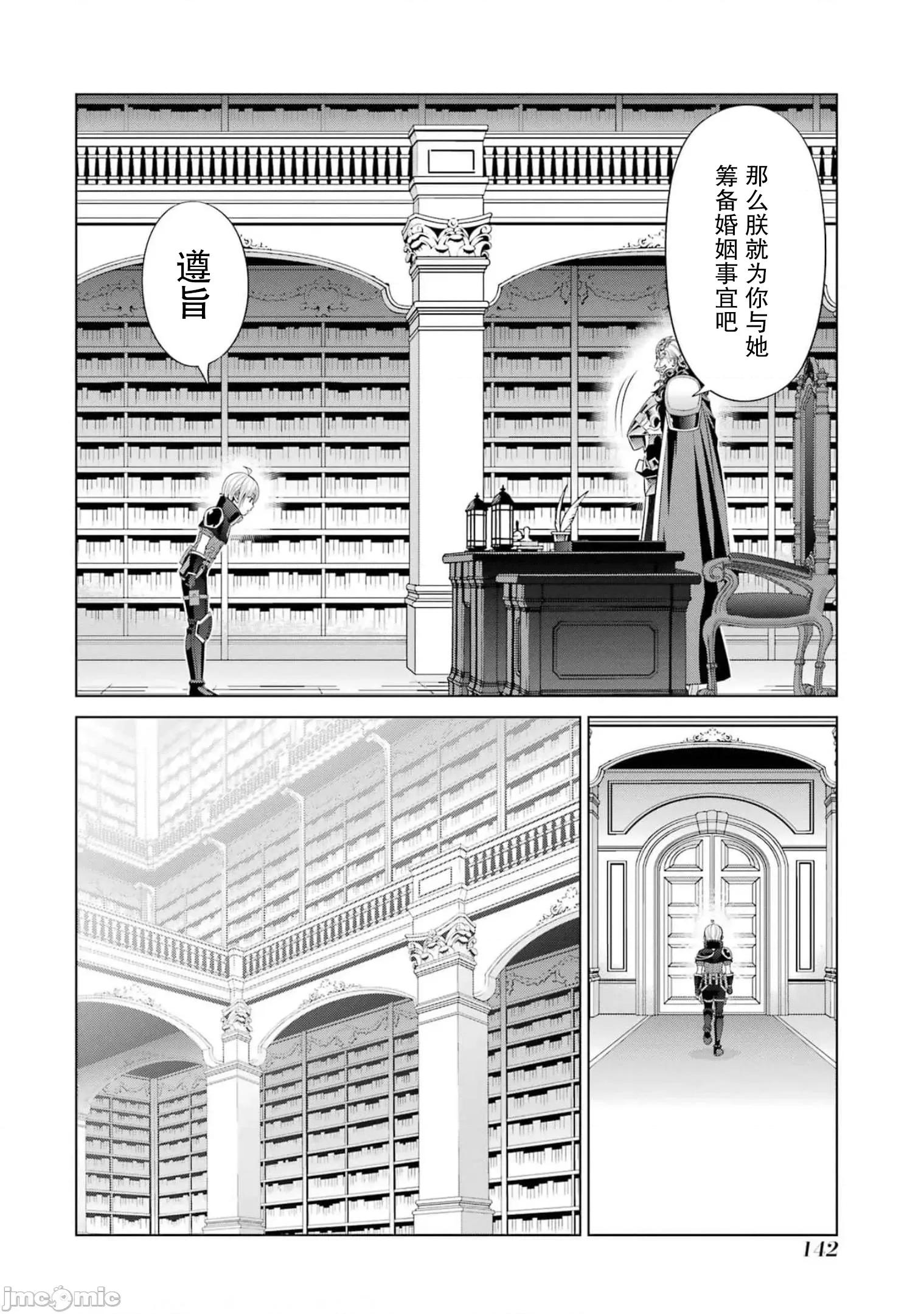 贵族转生 贵族转生 17 第12页