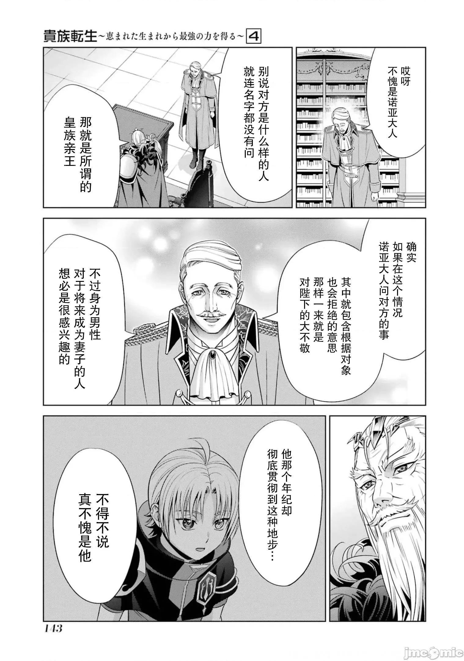 贵族转生 贵族转生 17 第13页