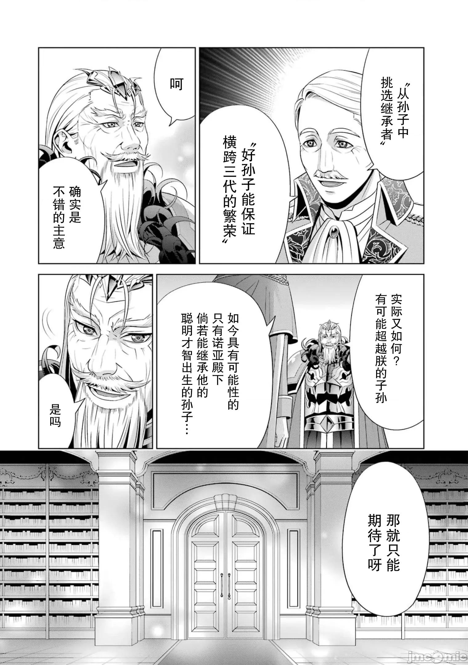 贵族转生 贵族转生 17 第14页