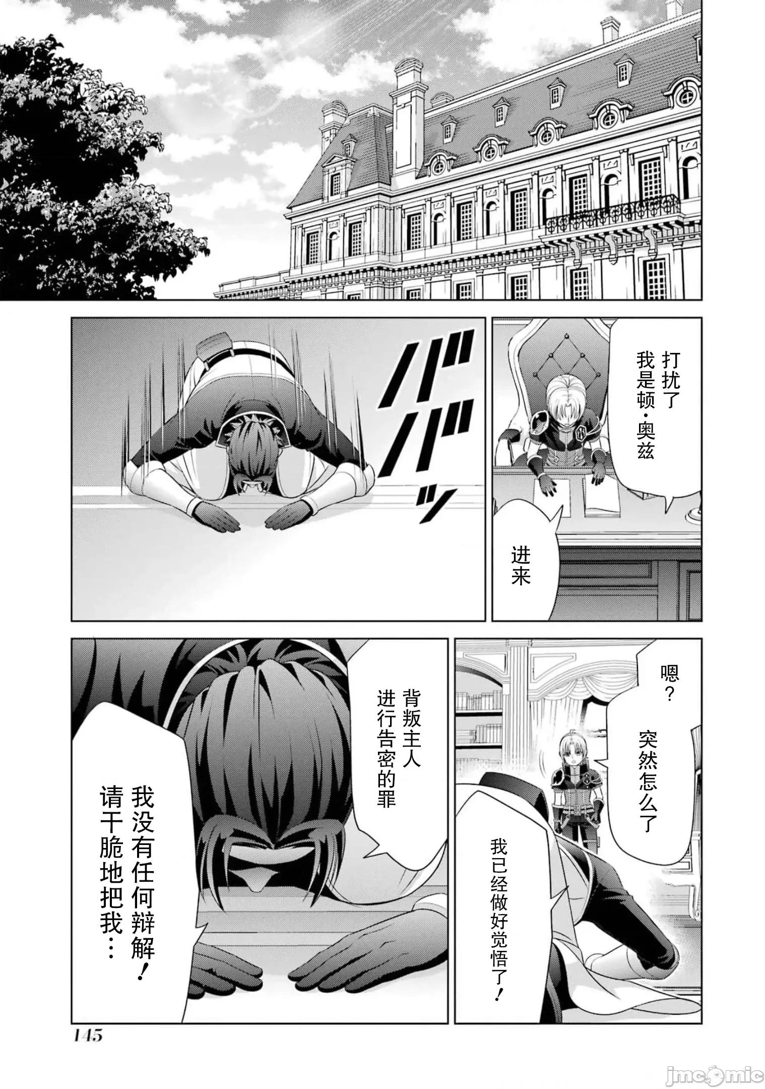 贵族转生 贵族转生 17 第15页