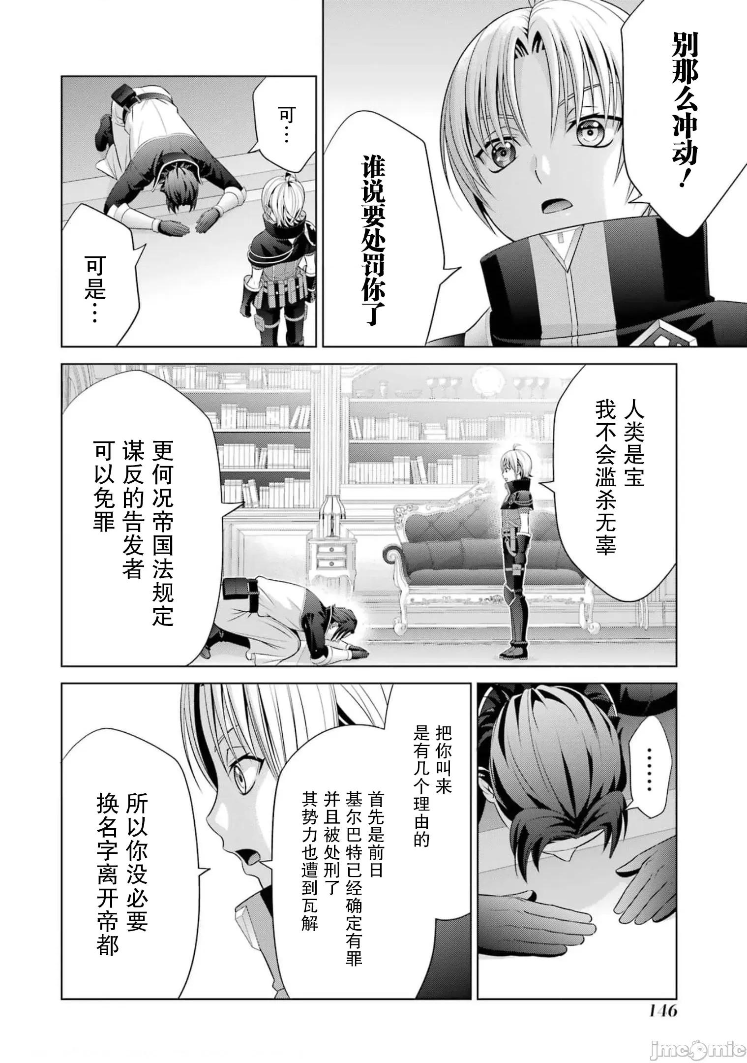 贵族转生 贵族转生 17 第16页