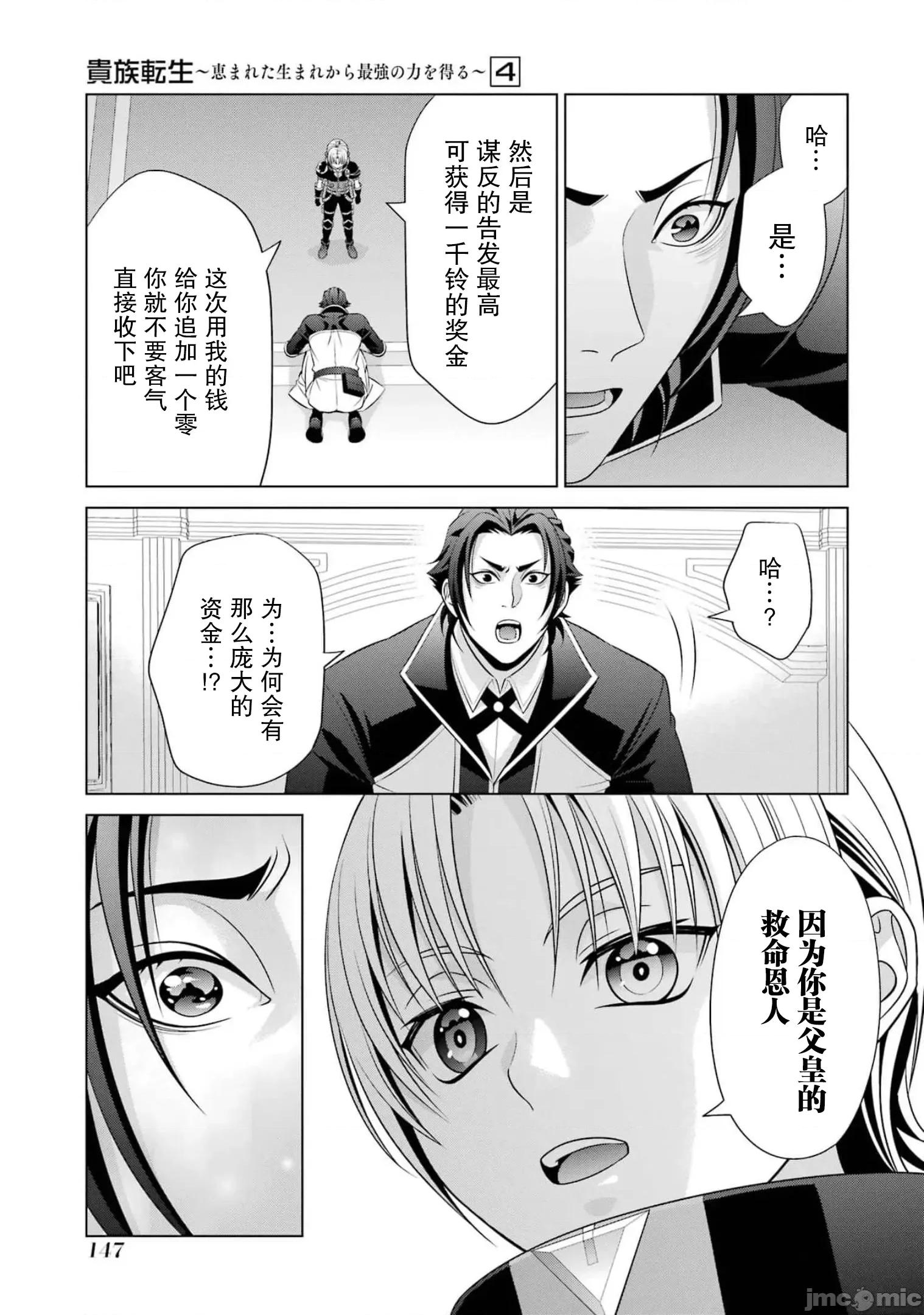 贵族转生 贵族转生 17 第17页