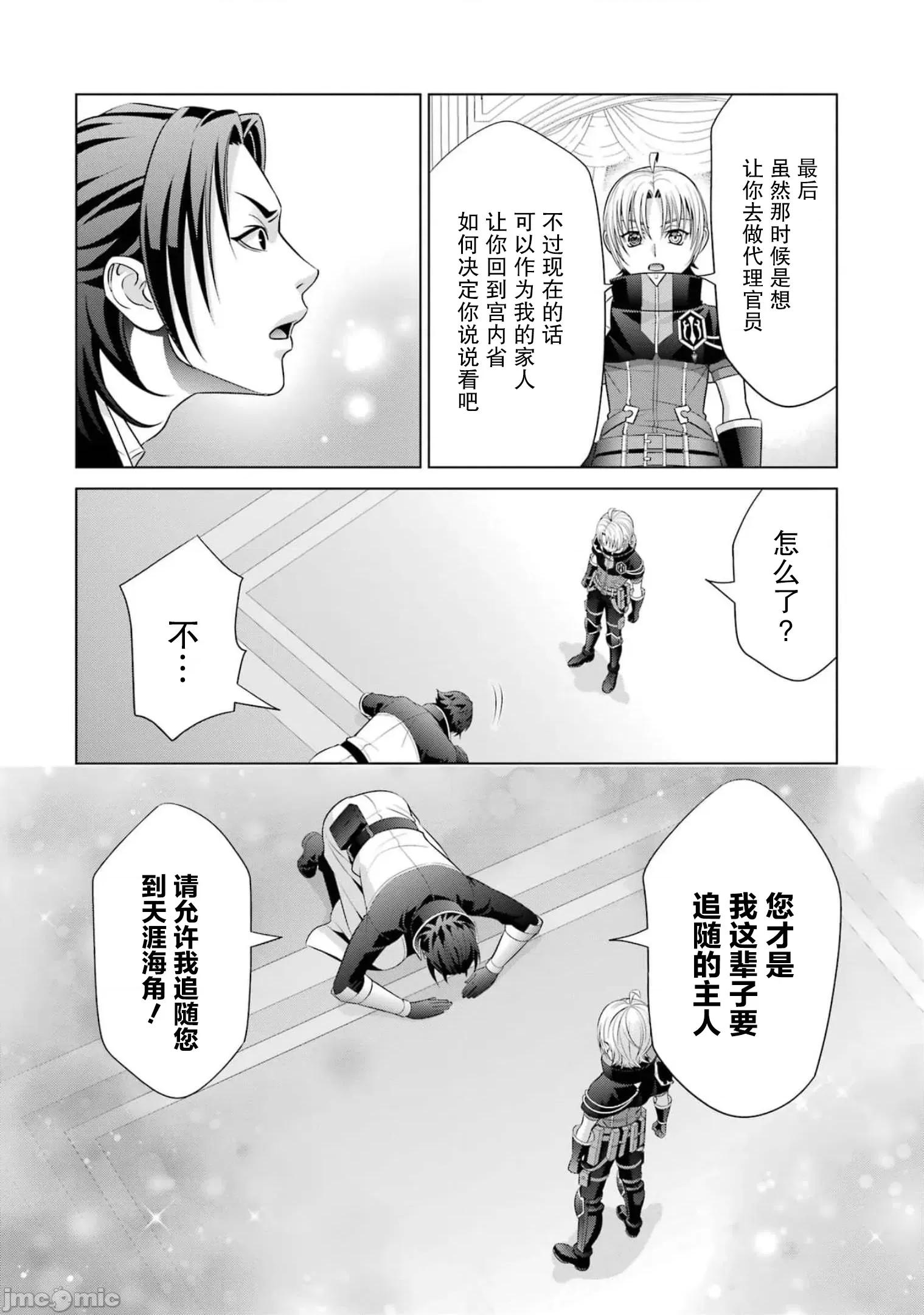 贵族转生 贵族转生 17 第18页