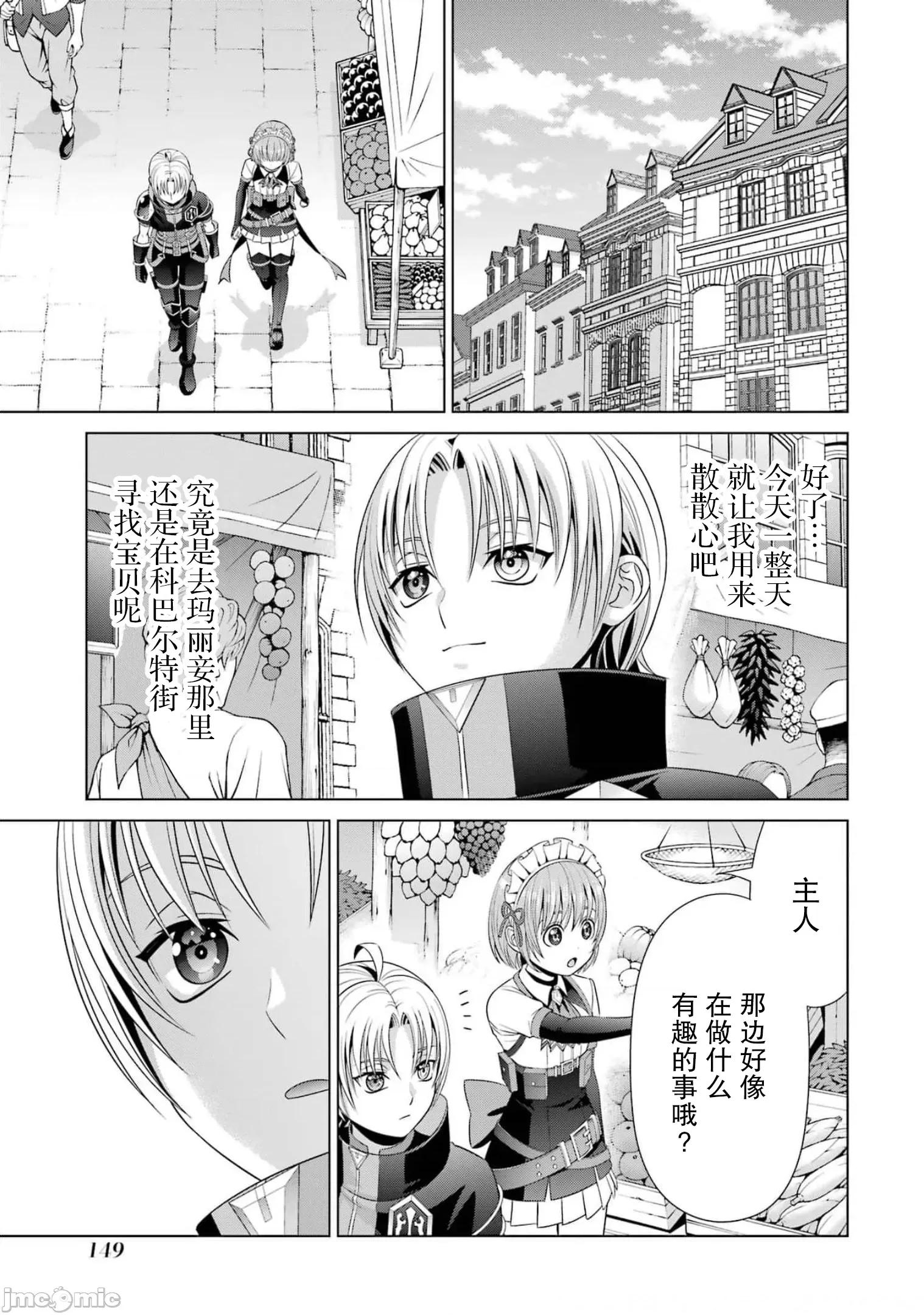 贵族转生 贵族转生 17 第19页