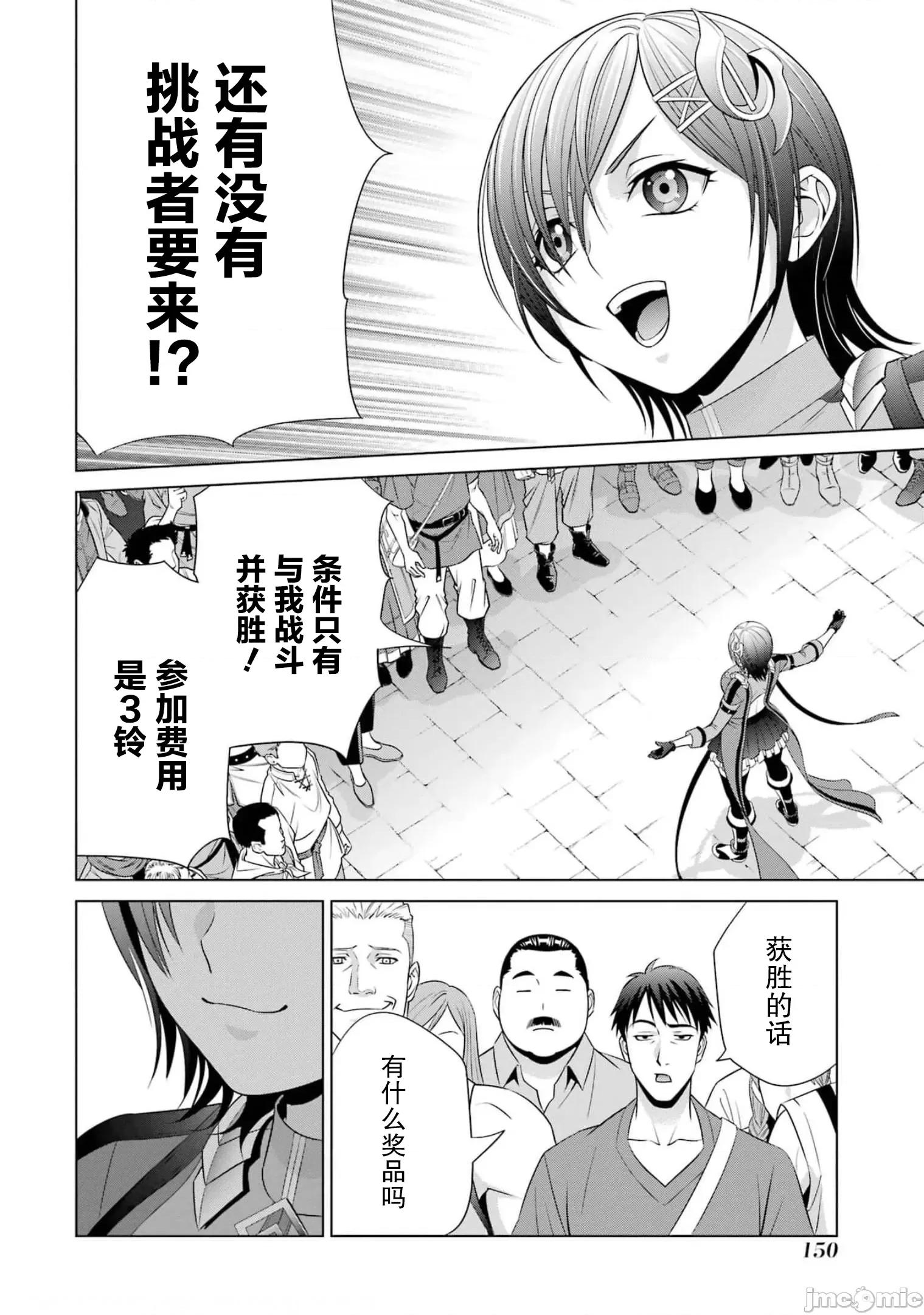 贵族转生 贵族转生 17 第20页