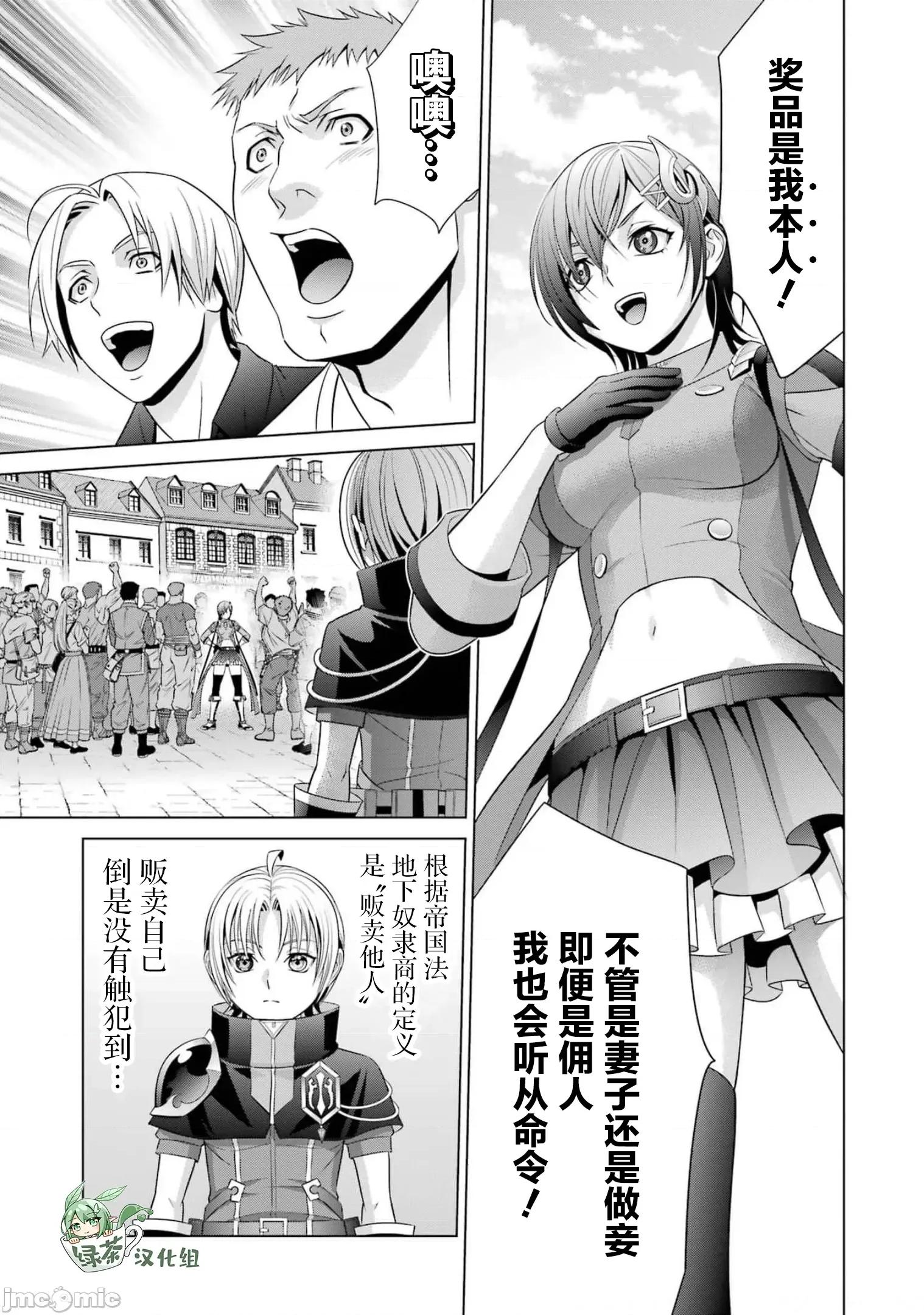 贵族转生 贵族转生 17 第21页