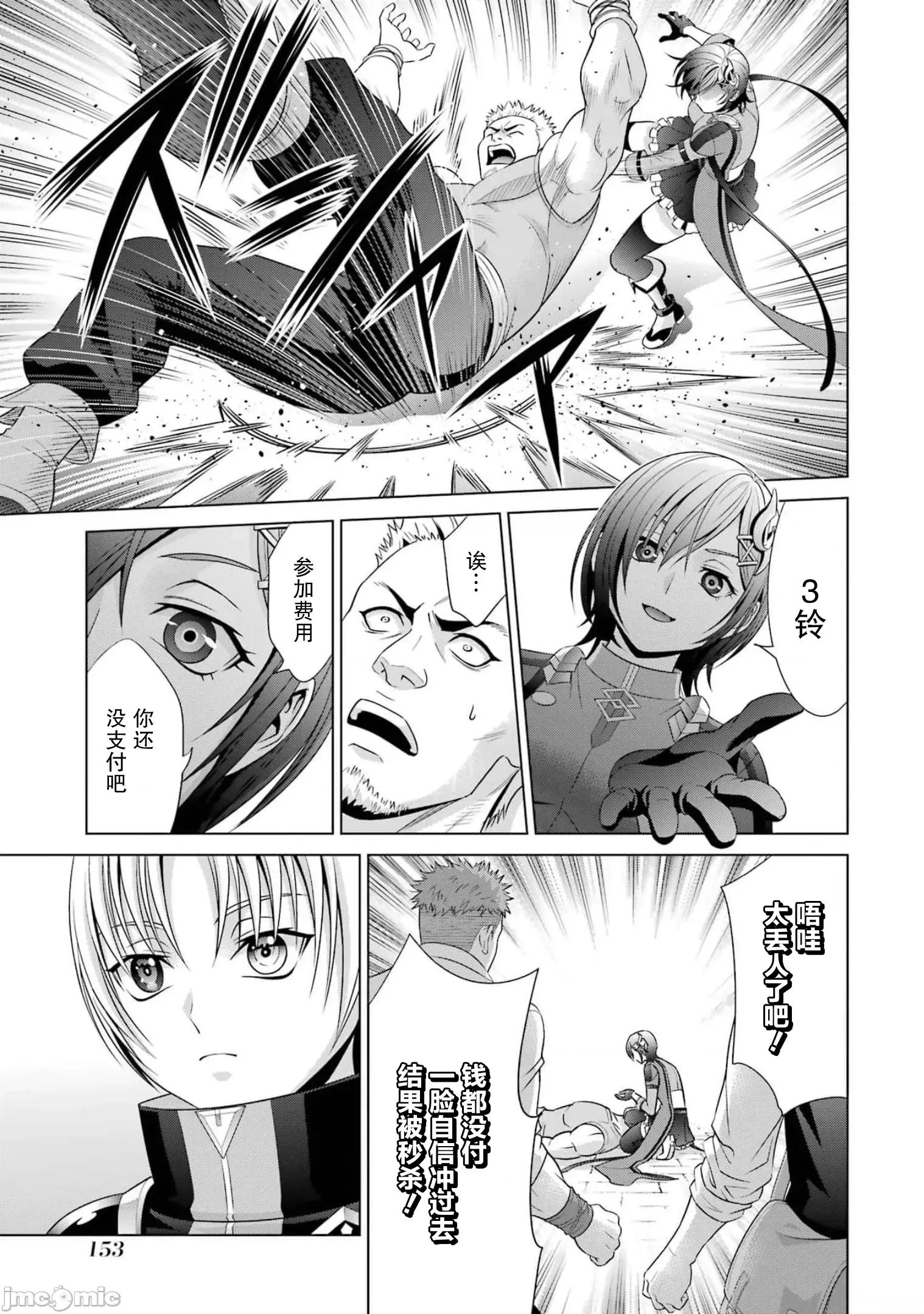 贵族转生 贵族转生 17 第23页