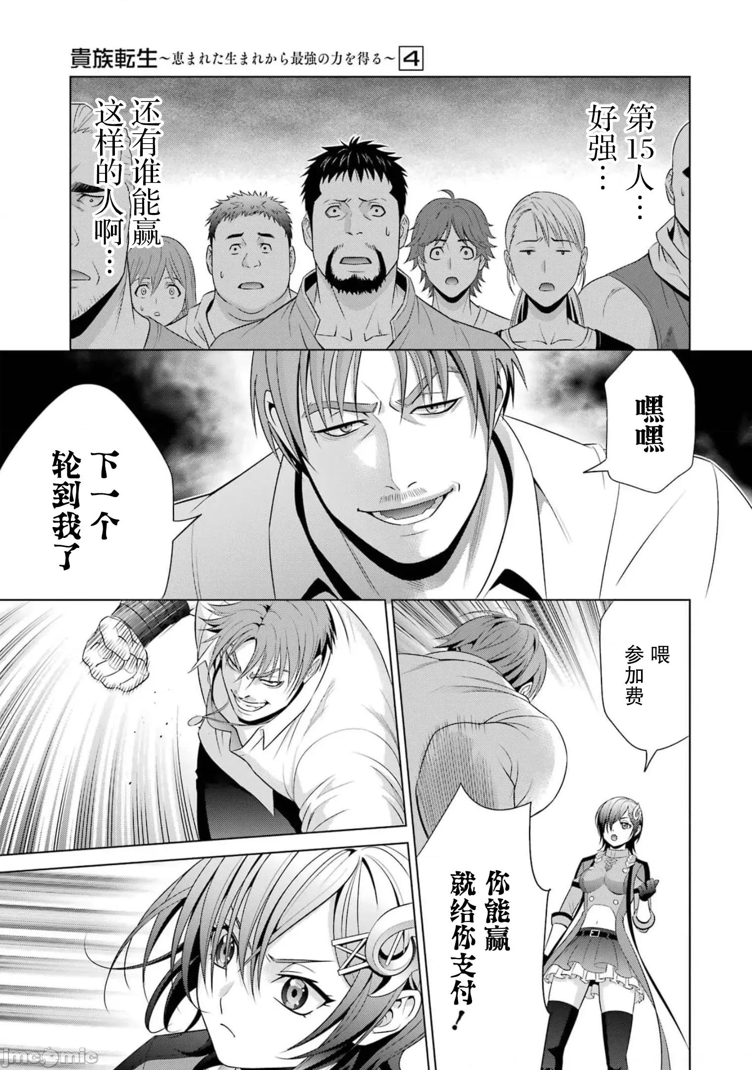 贵族转生 贵族转生 17 第25页