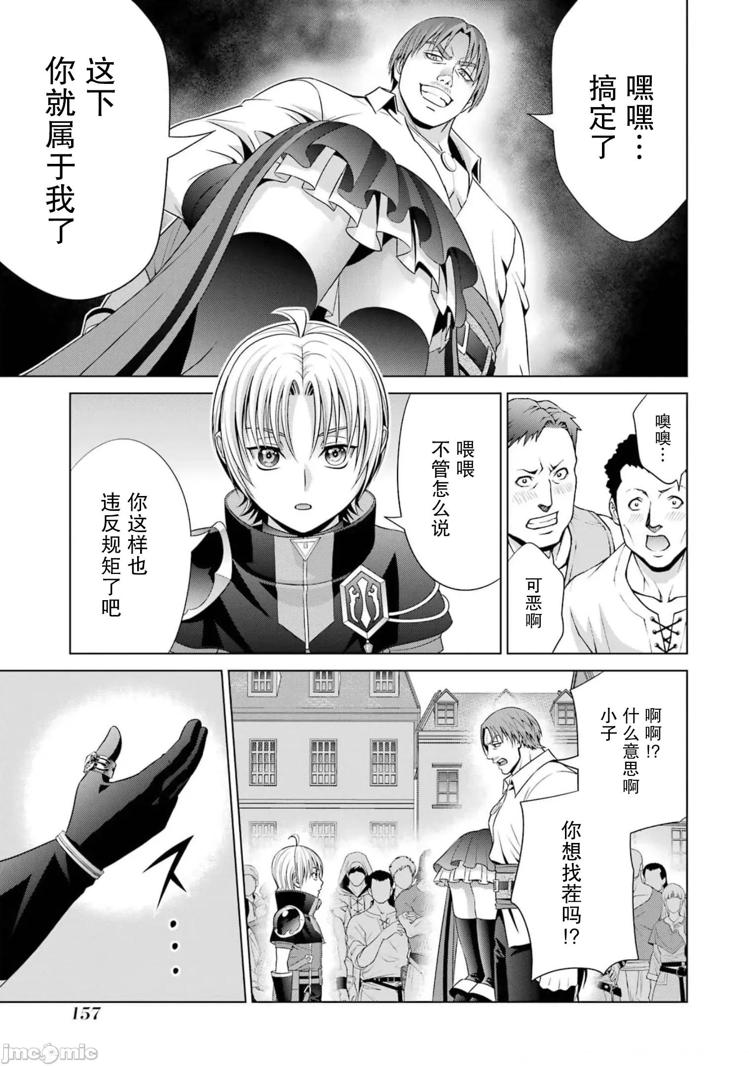 贵族转生 贵族转生 17 第27页