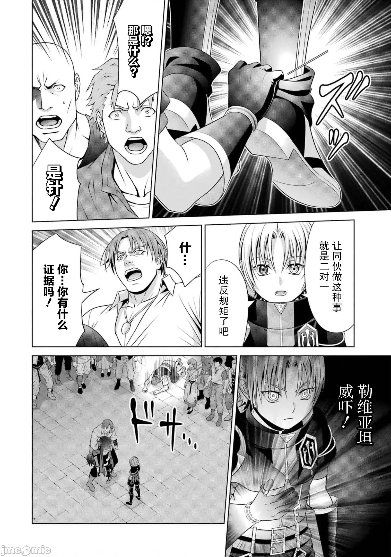 贵族转生 贵族转生 17 第28页