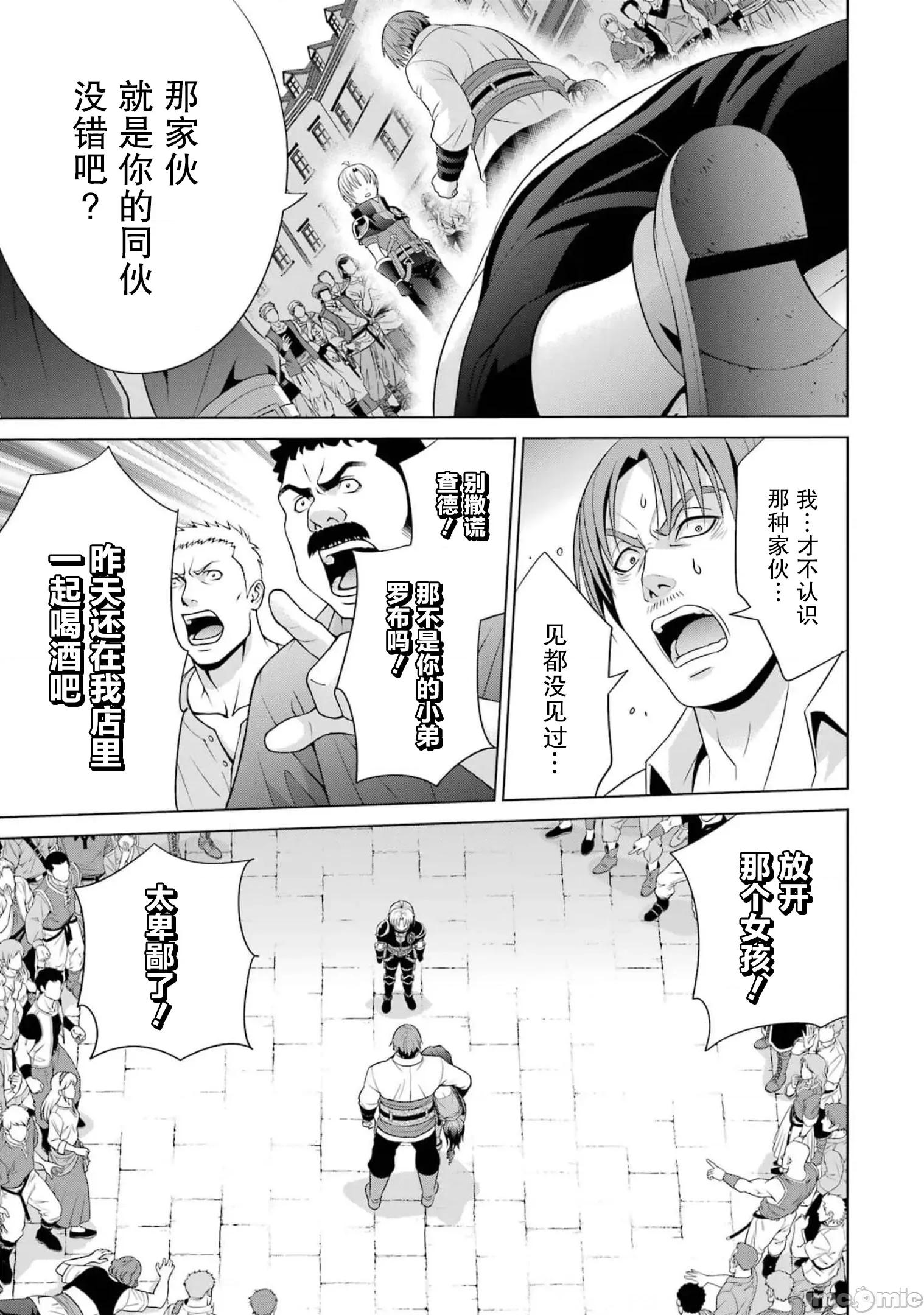 贵族转生 贵族转生 17 第29页