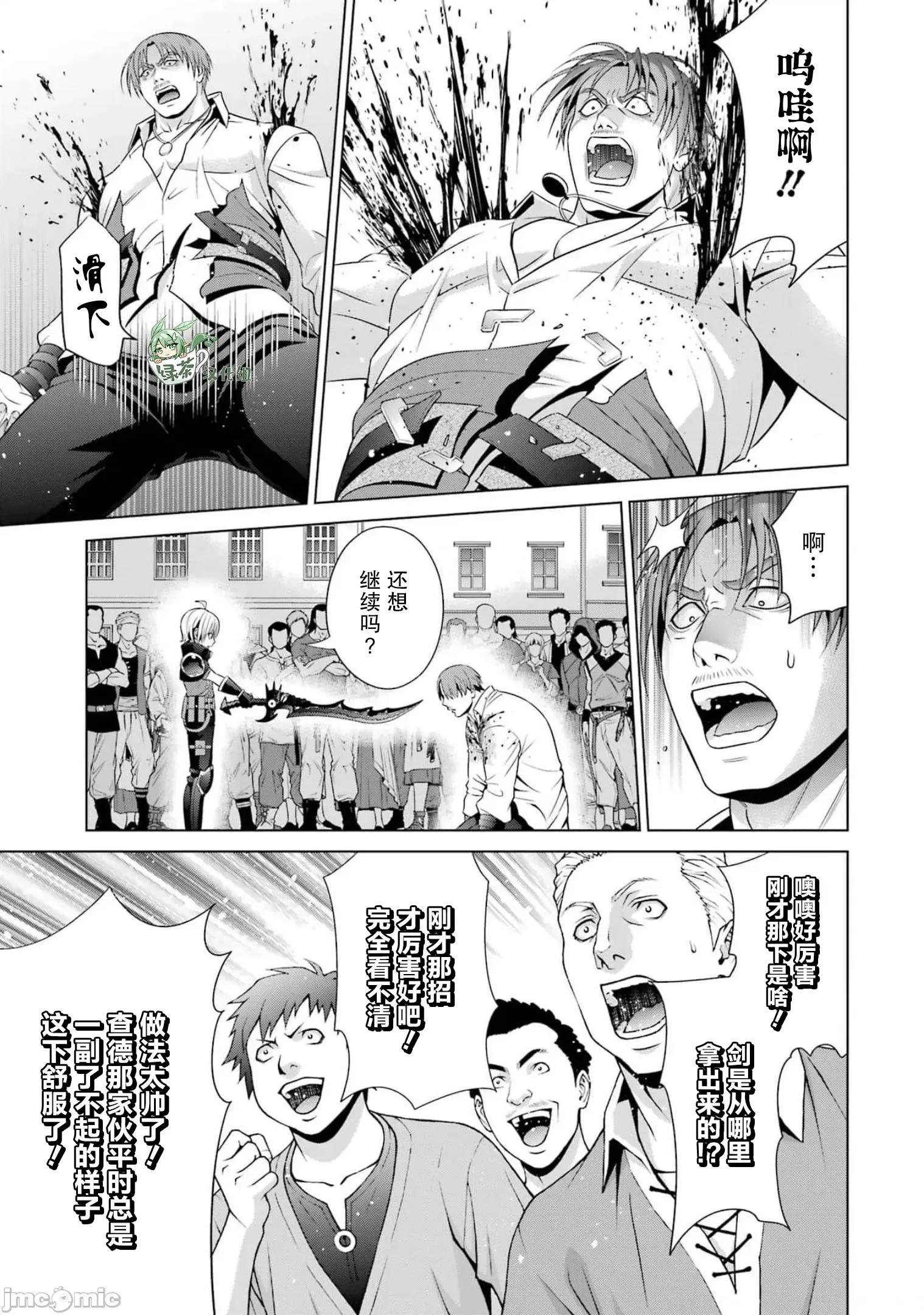 贵族转生 贵族转生 17 第31页