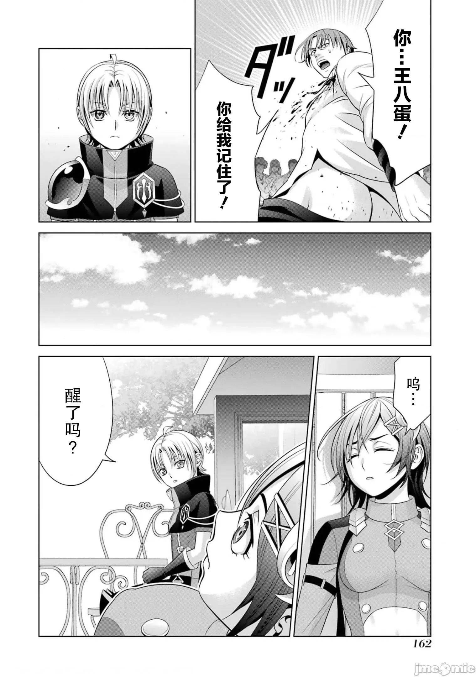 贵族转生 贵族转生 17 第32页