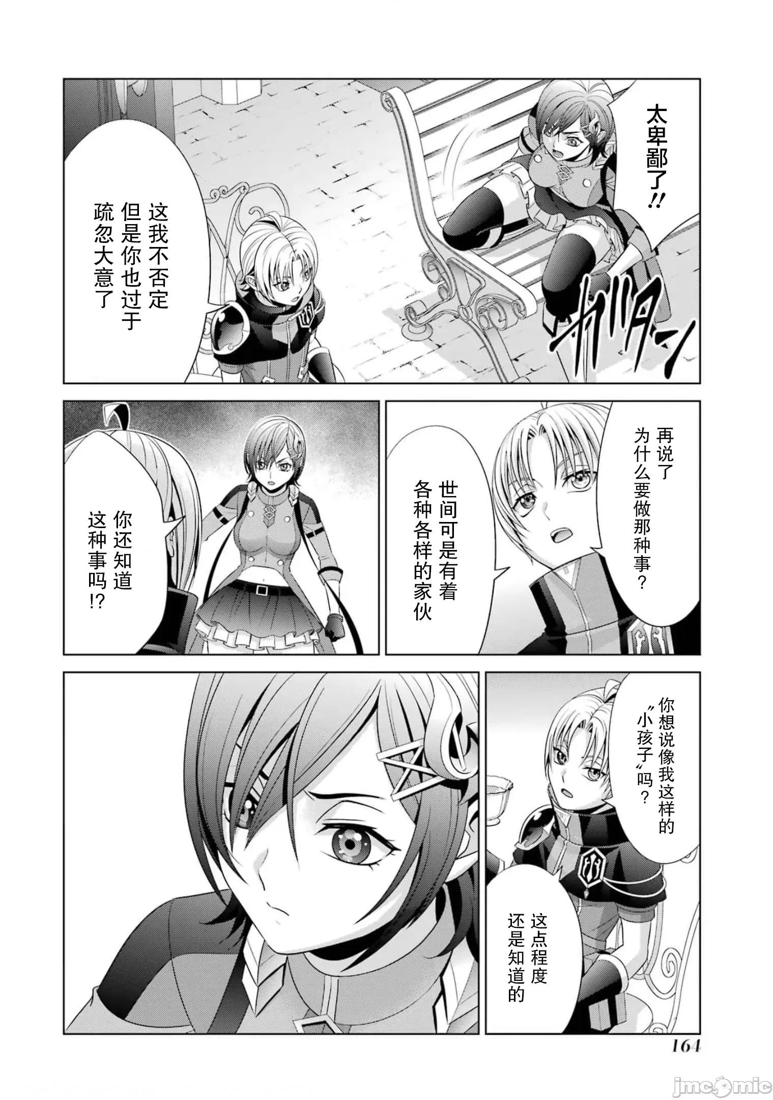 贵族转生 贵族转生 17 第34页