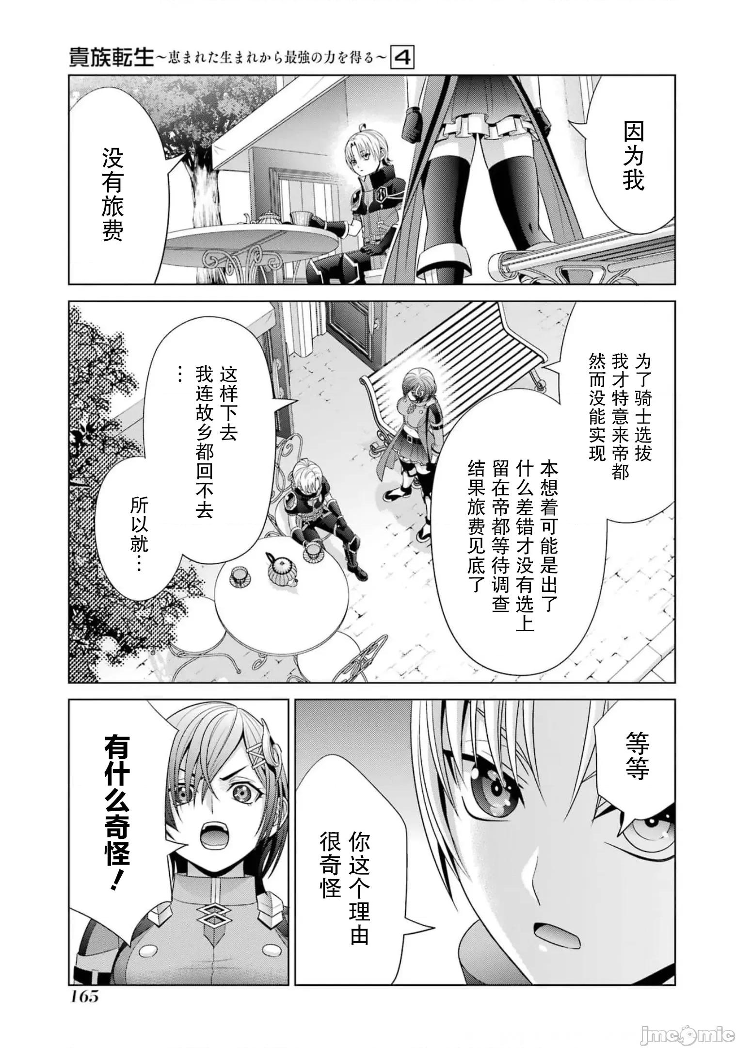 贵族转生 贵族转生 17 第35页