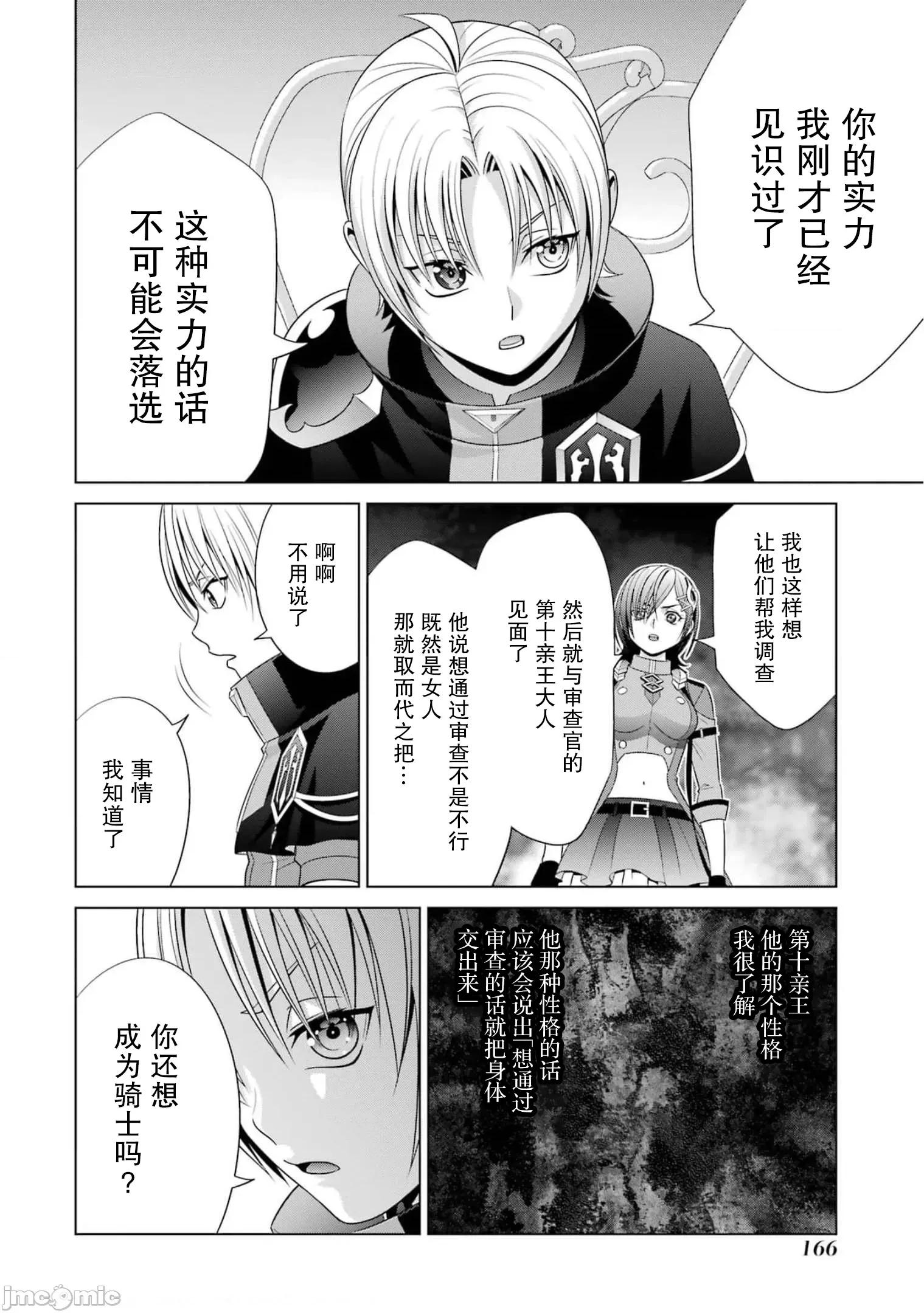 贵族转生 贵族转生 17 第36页