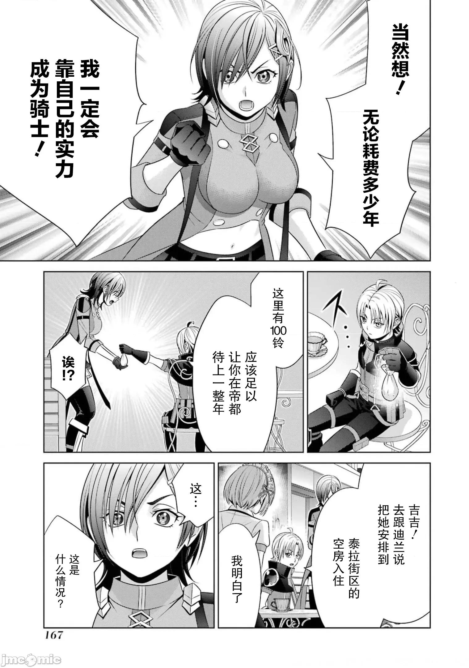 贵族转生 贵族转生 17 第37页