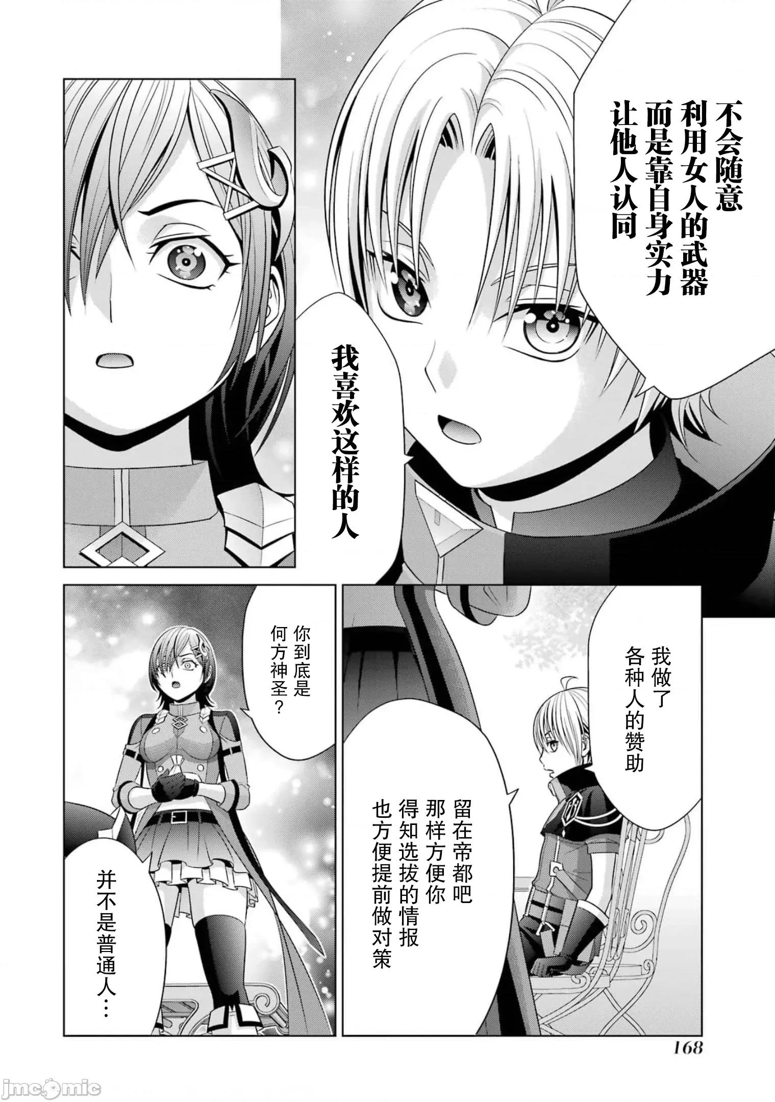 贵族转生 贵族转生 17 第38页
