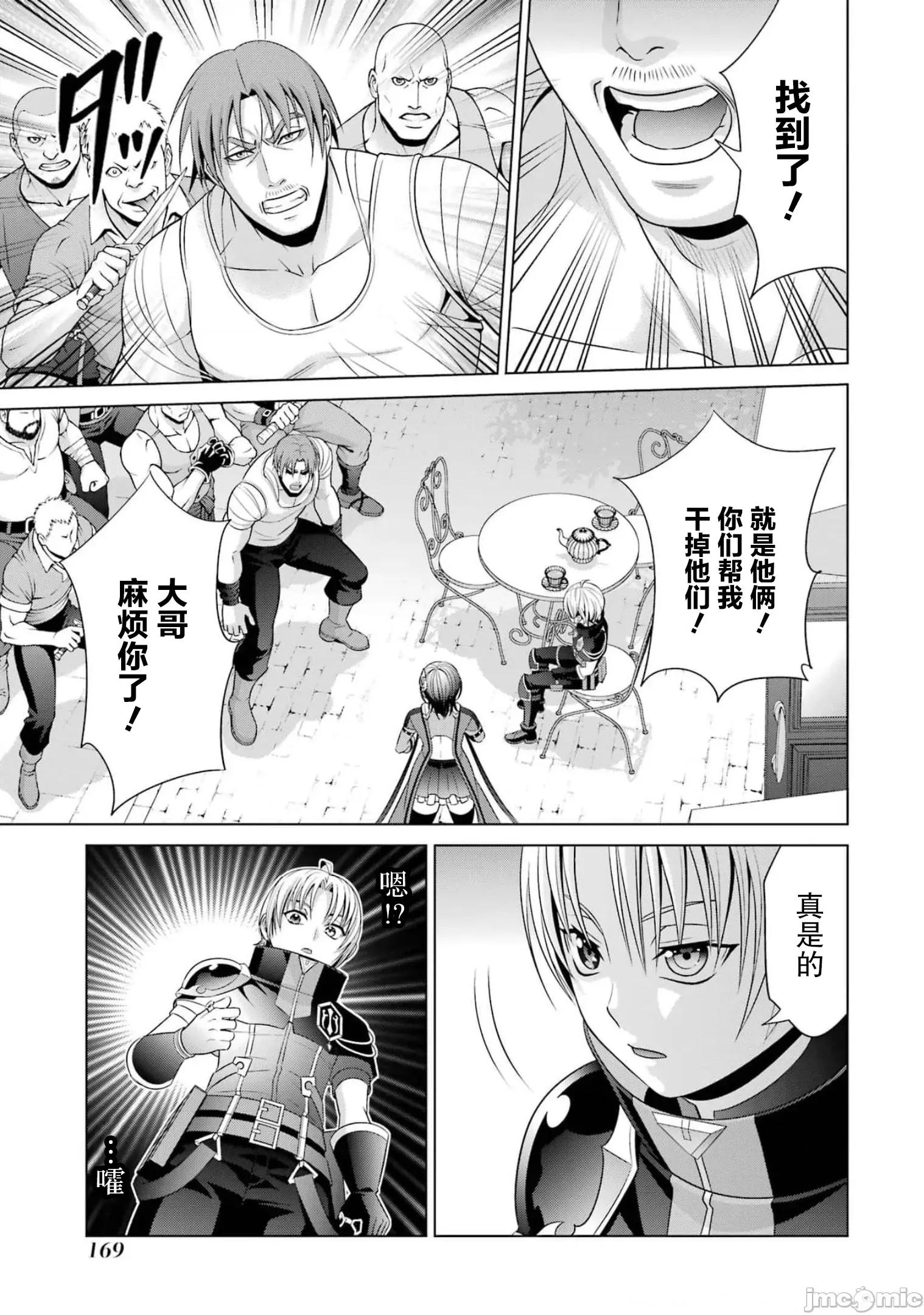 贵族转生 贵族转生 17 第39页