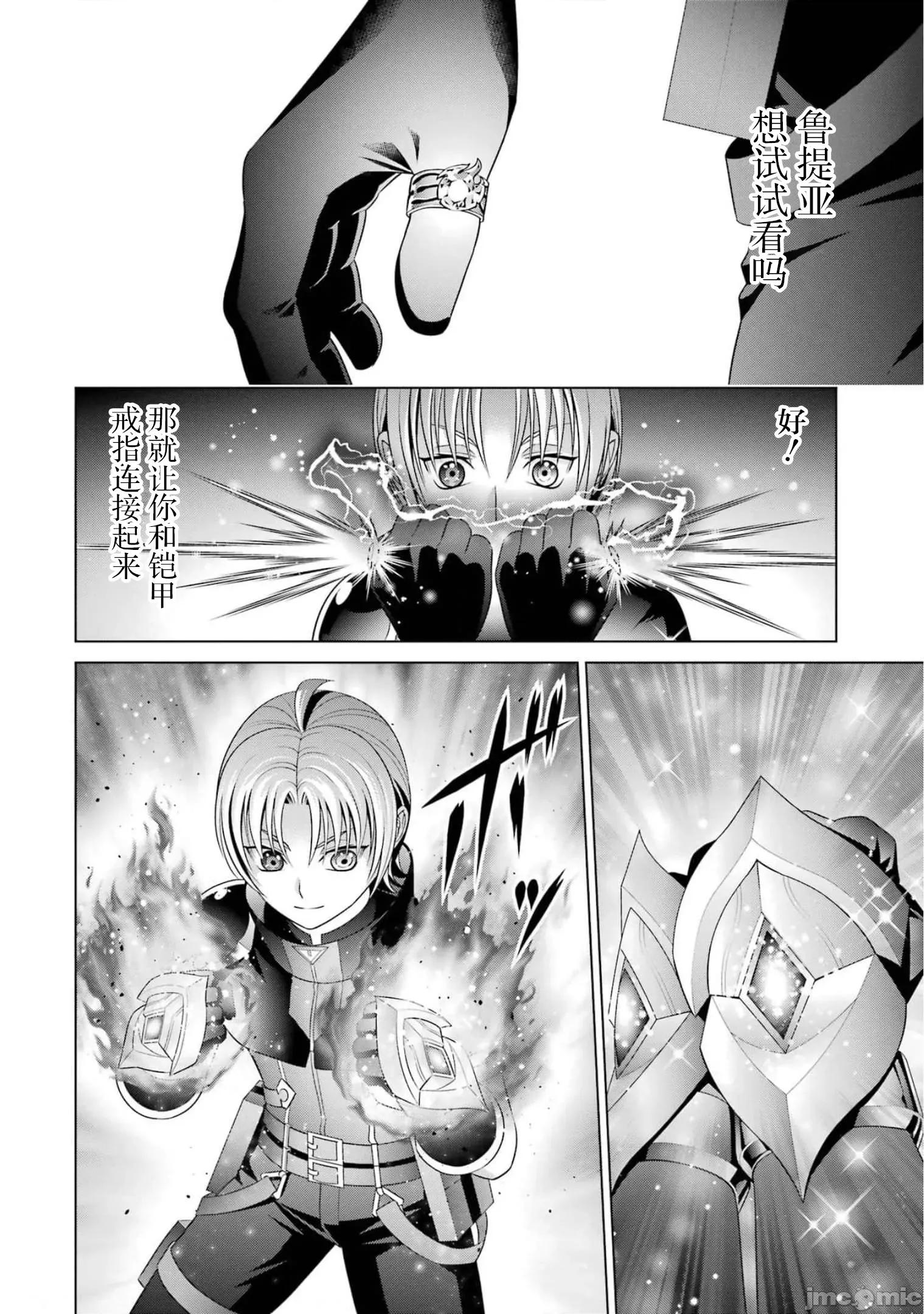 贵族转生 贵族转生 17 第40页